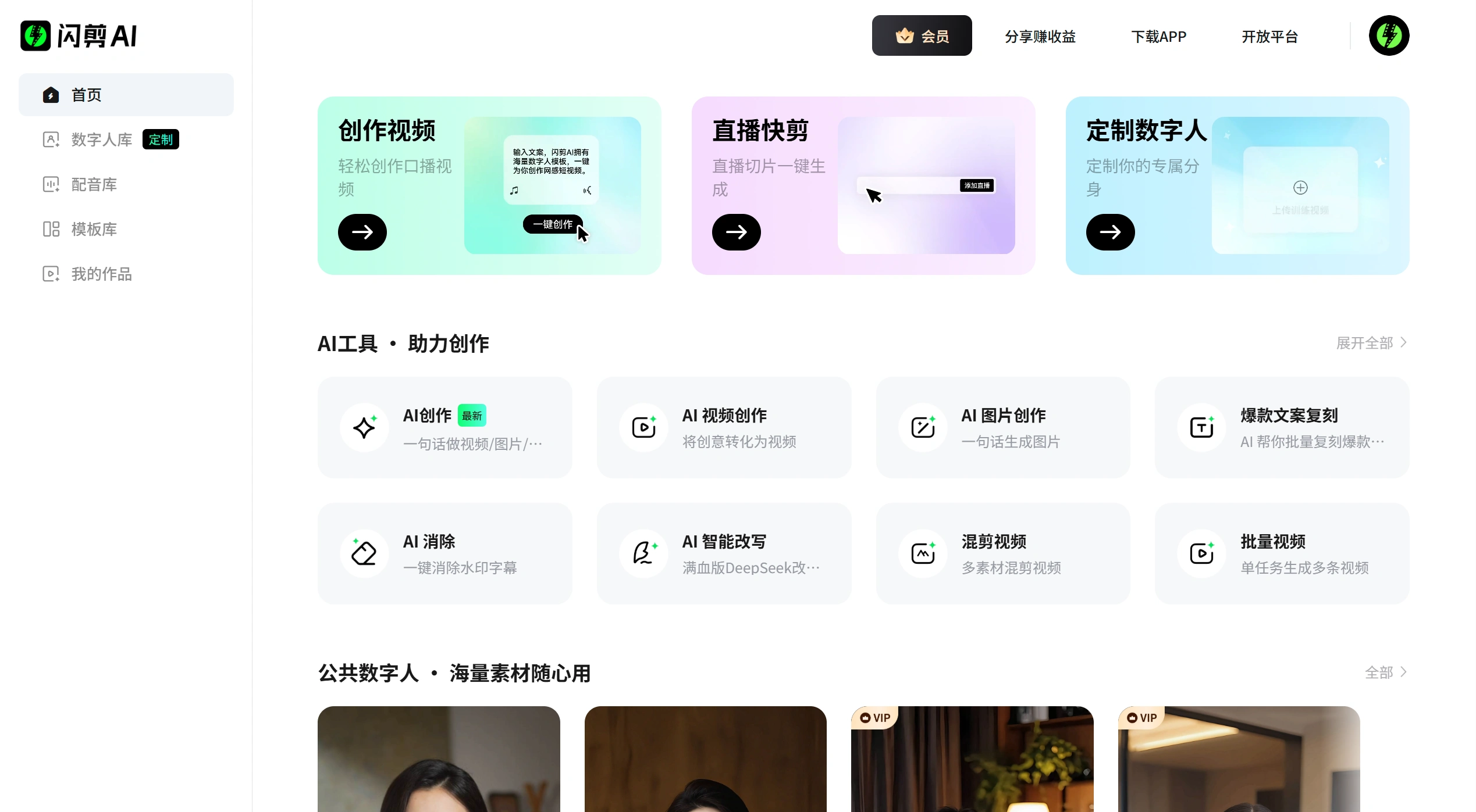 闪剪AI网页版(图1) 闪剪AI网页版截图