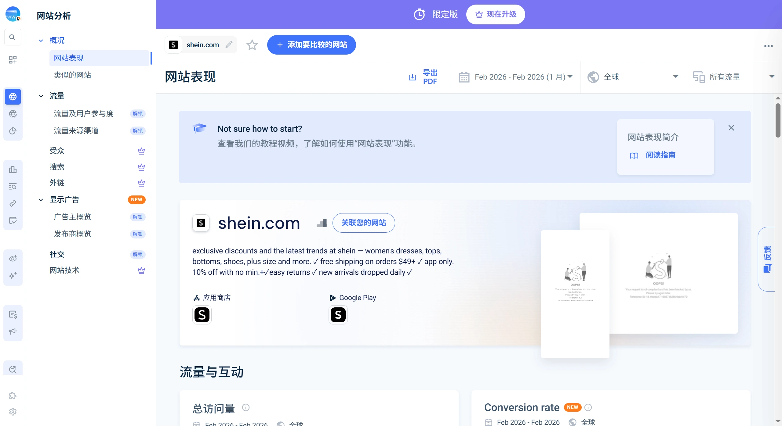 SimilarWeb如何使用