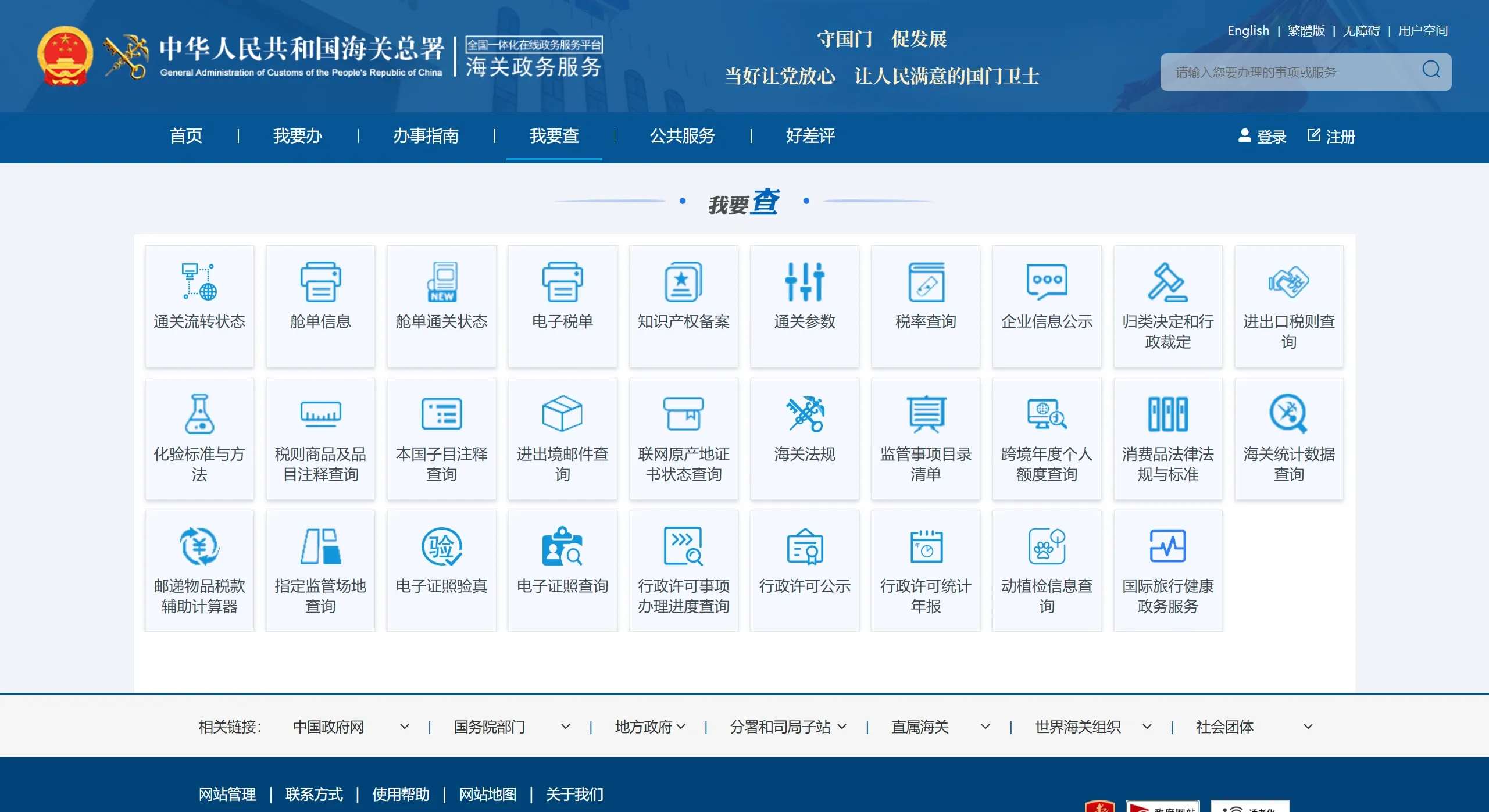  海关HS编码查询