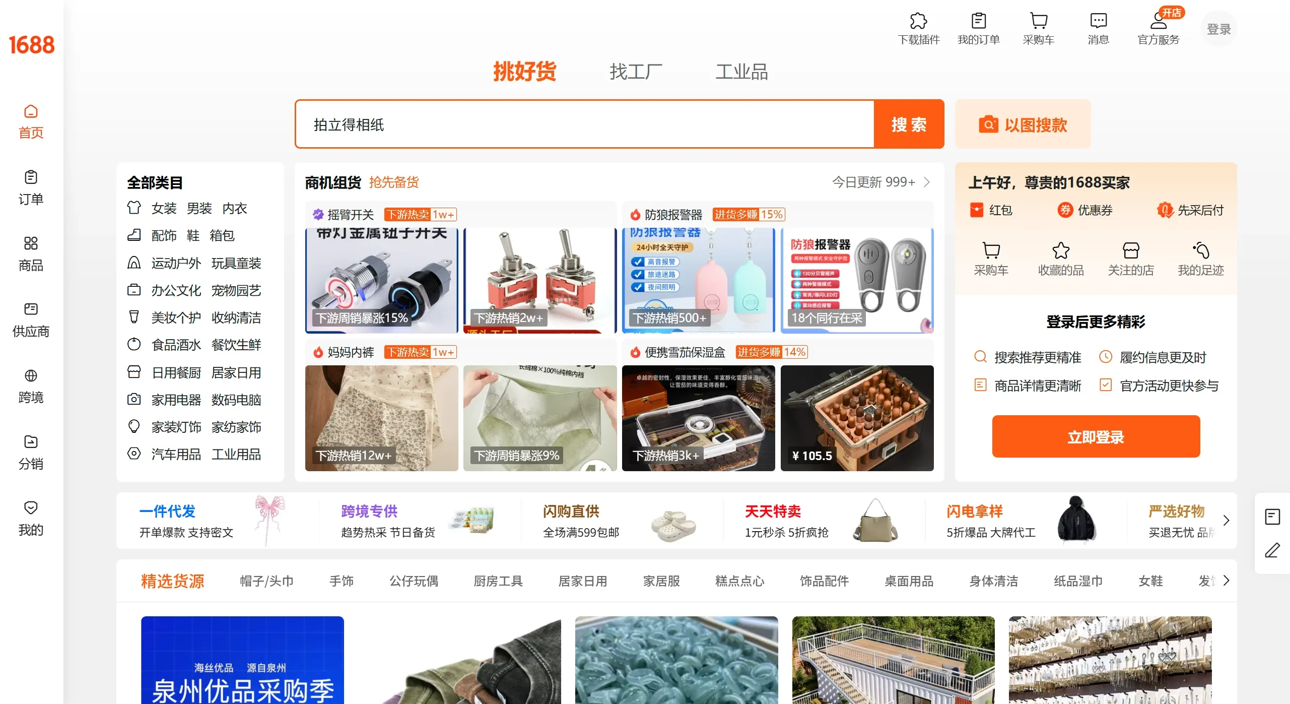 1688阿里巴巴批发网简介