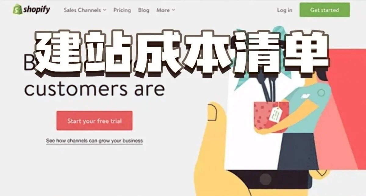 Shopify建站成本清单.jpg