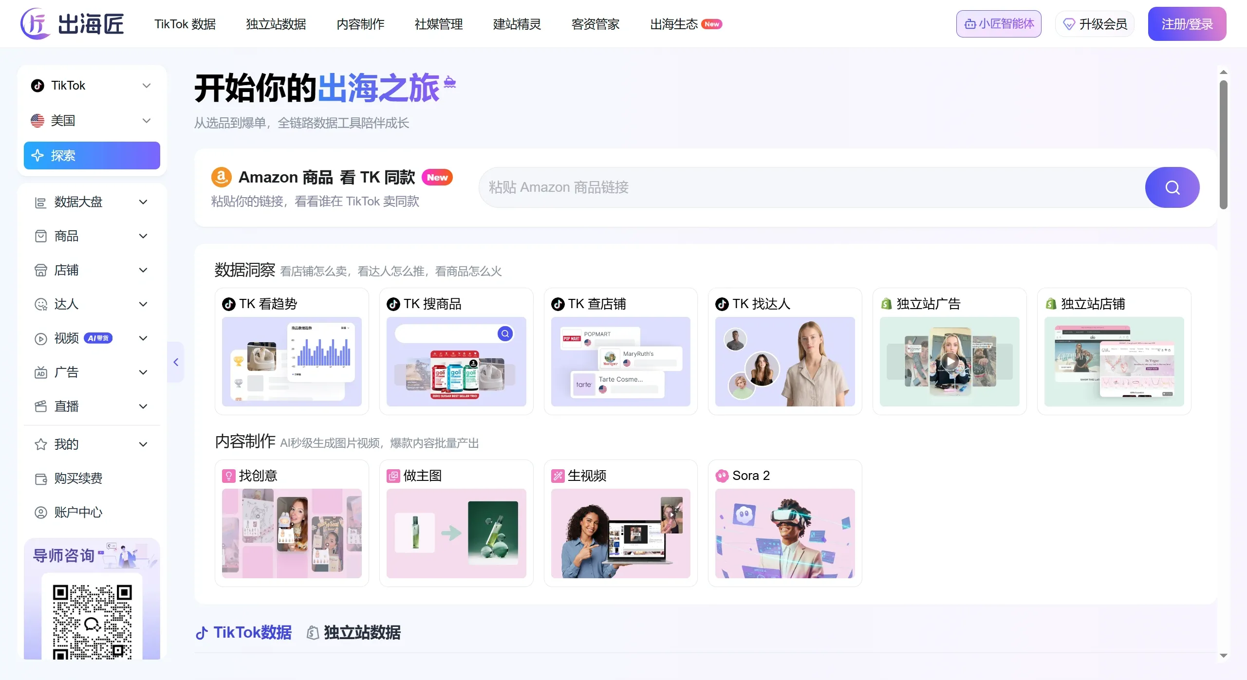 出海匠(图2) 出海匠使用方法