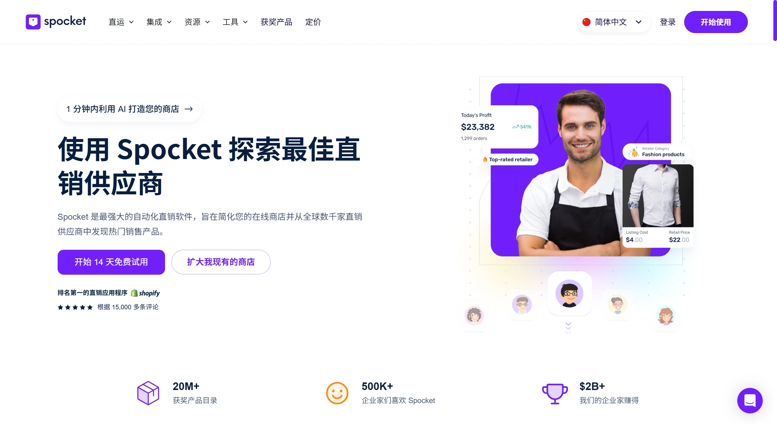 Spocket简介
