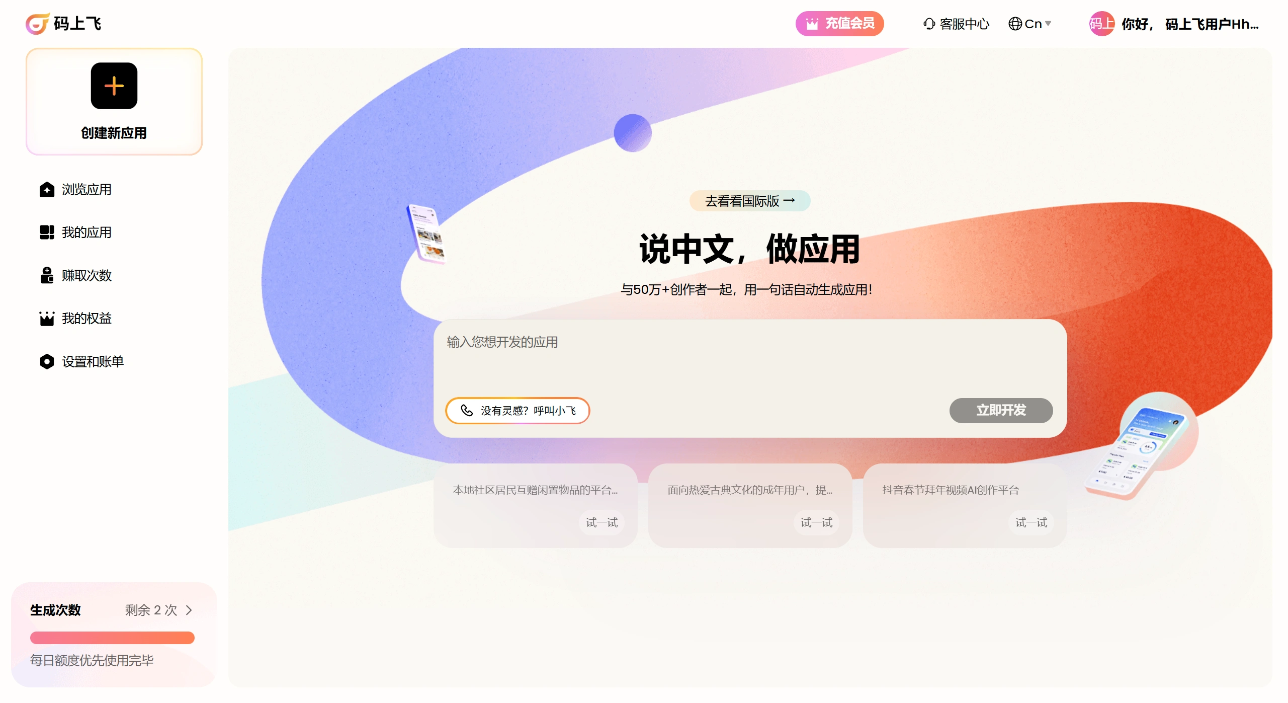 码上飞CodeFlying简介