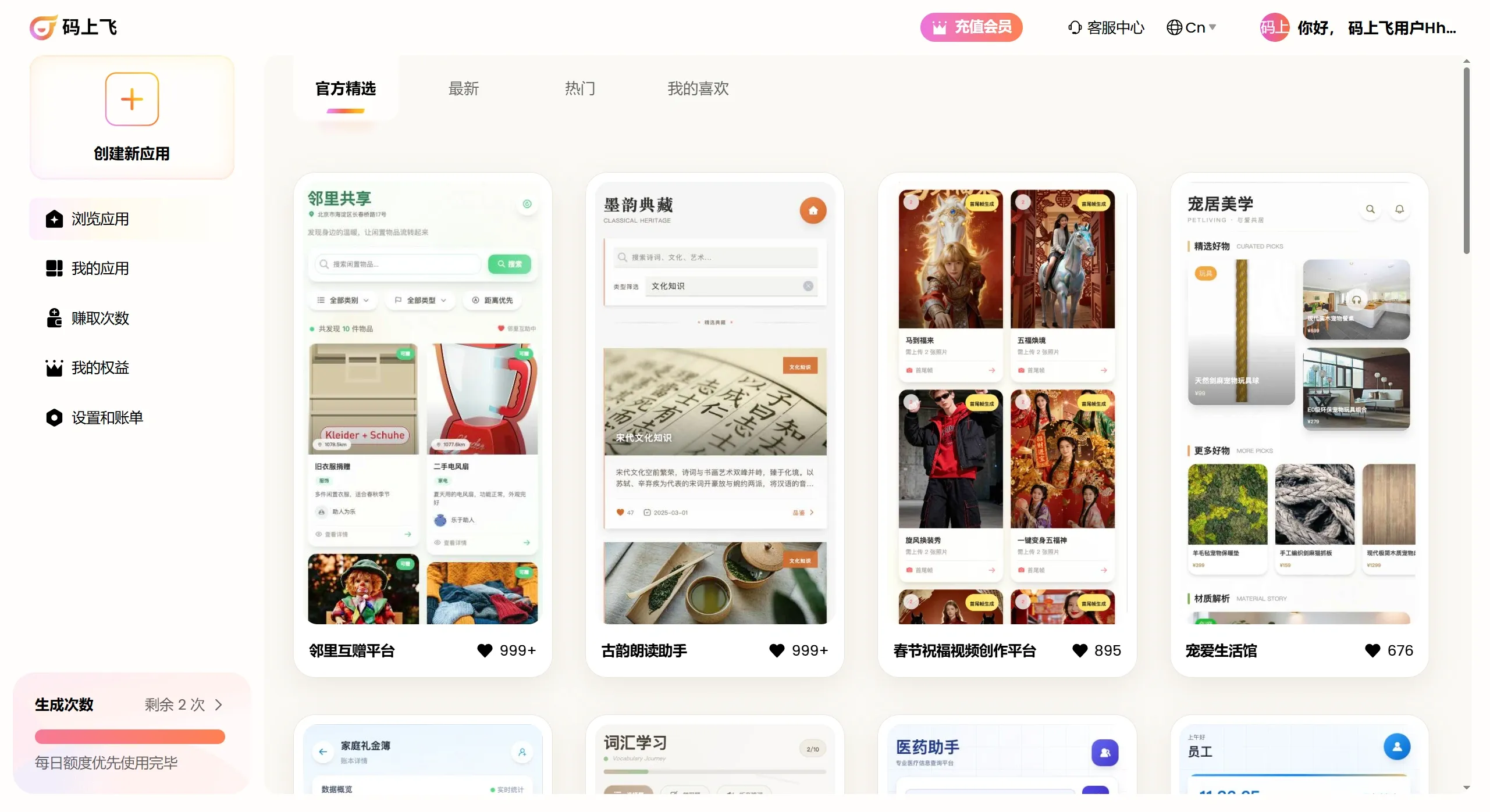 码上飞CodeFlying使用方法