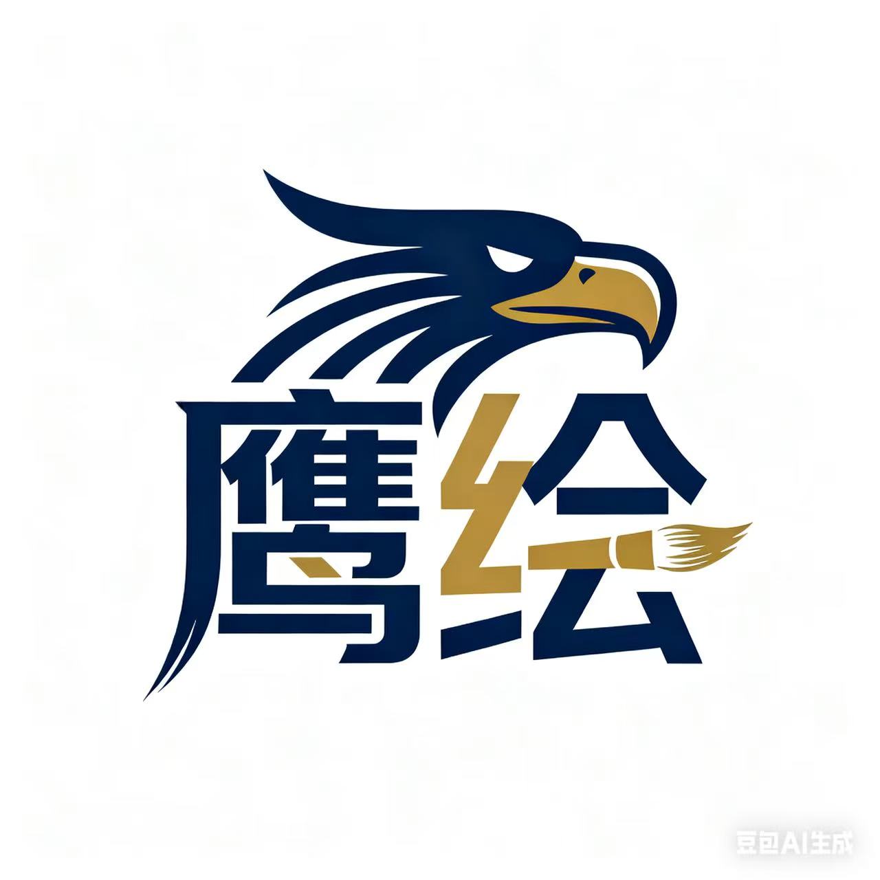 鹰绘AI