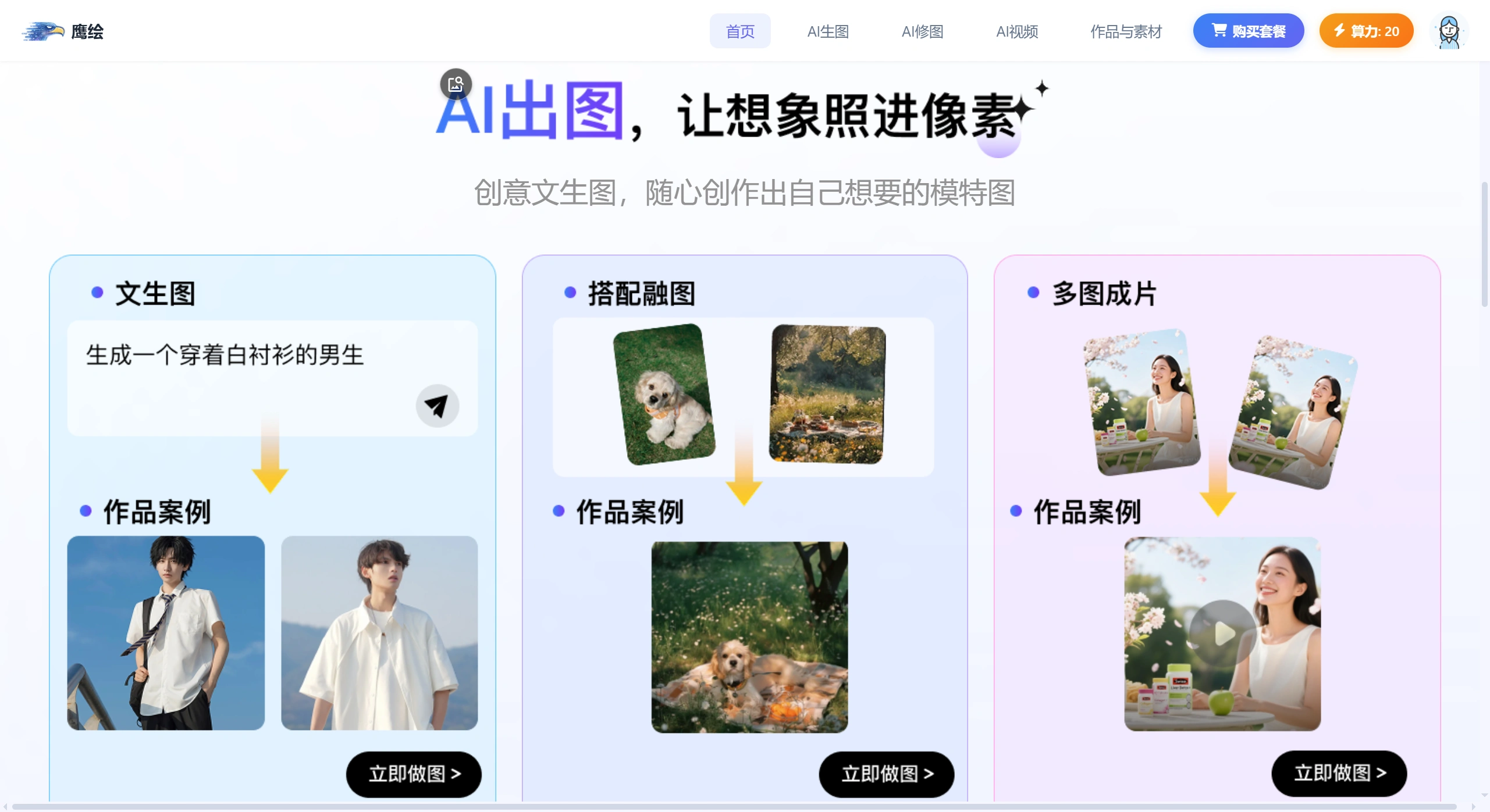 鹰绘AI(图1) 鹰绘AI简介