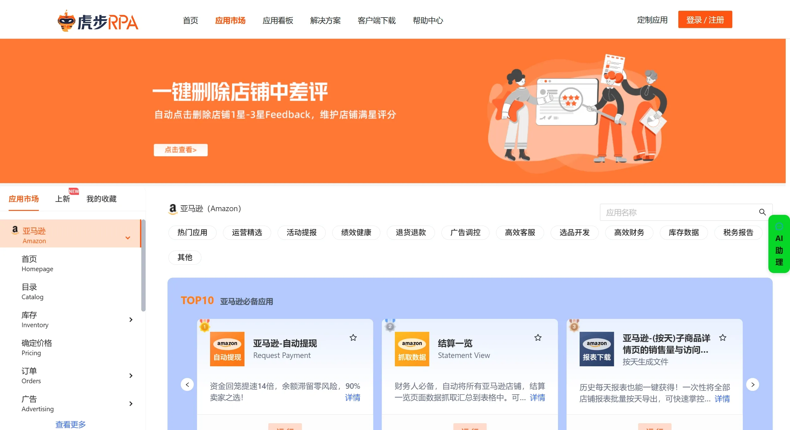 虎步RPA使用方法