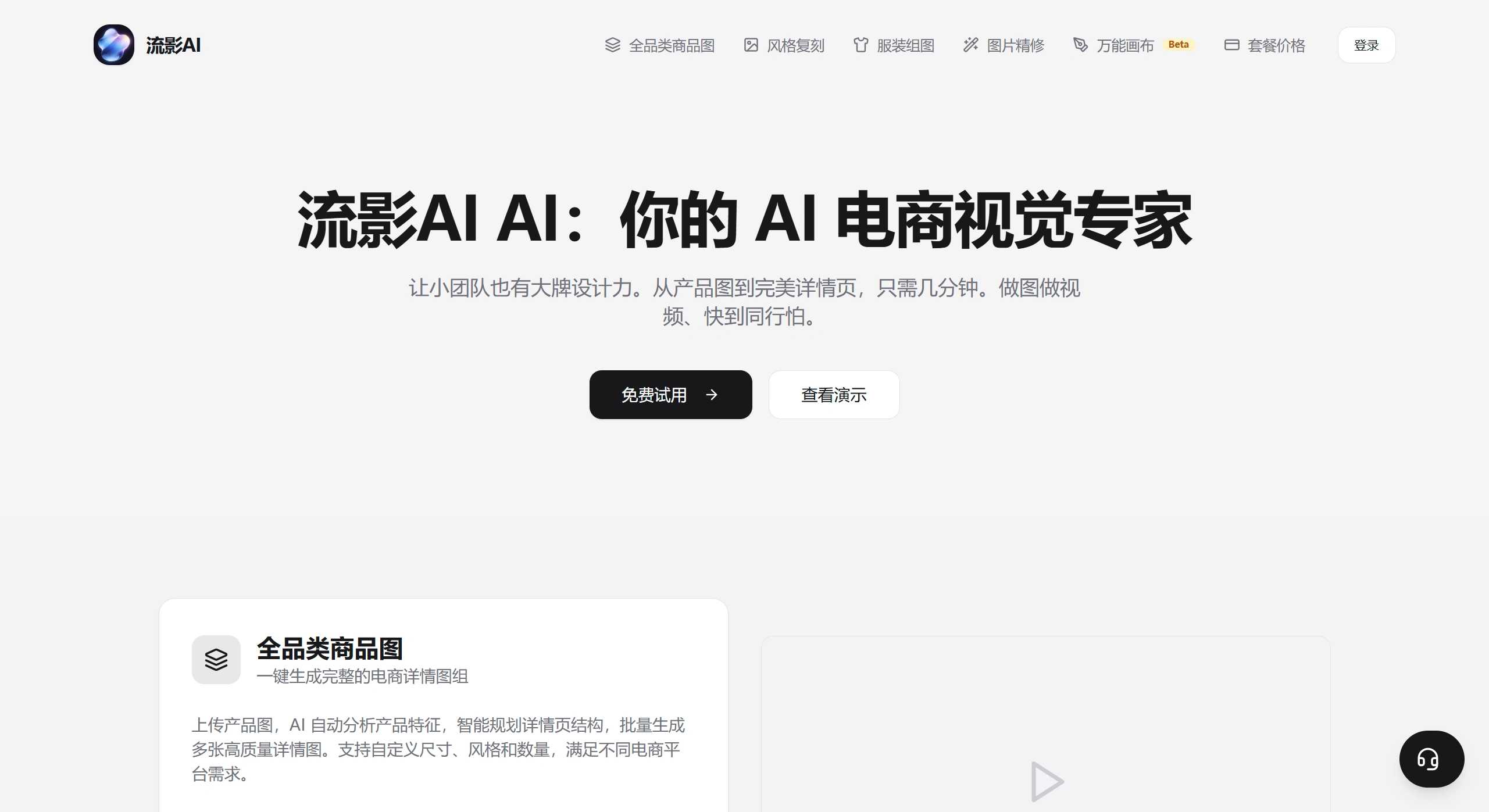 流影AI(图1) 流影AI简介
