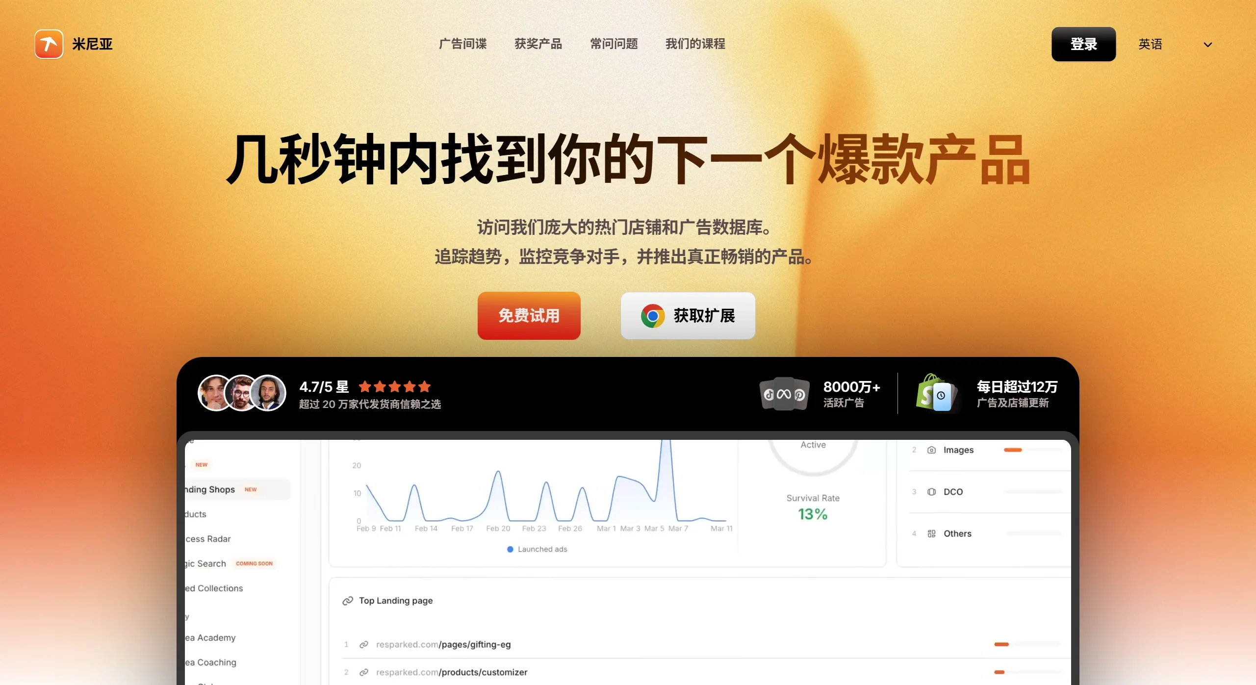 Minea(图1) Minea是什么