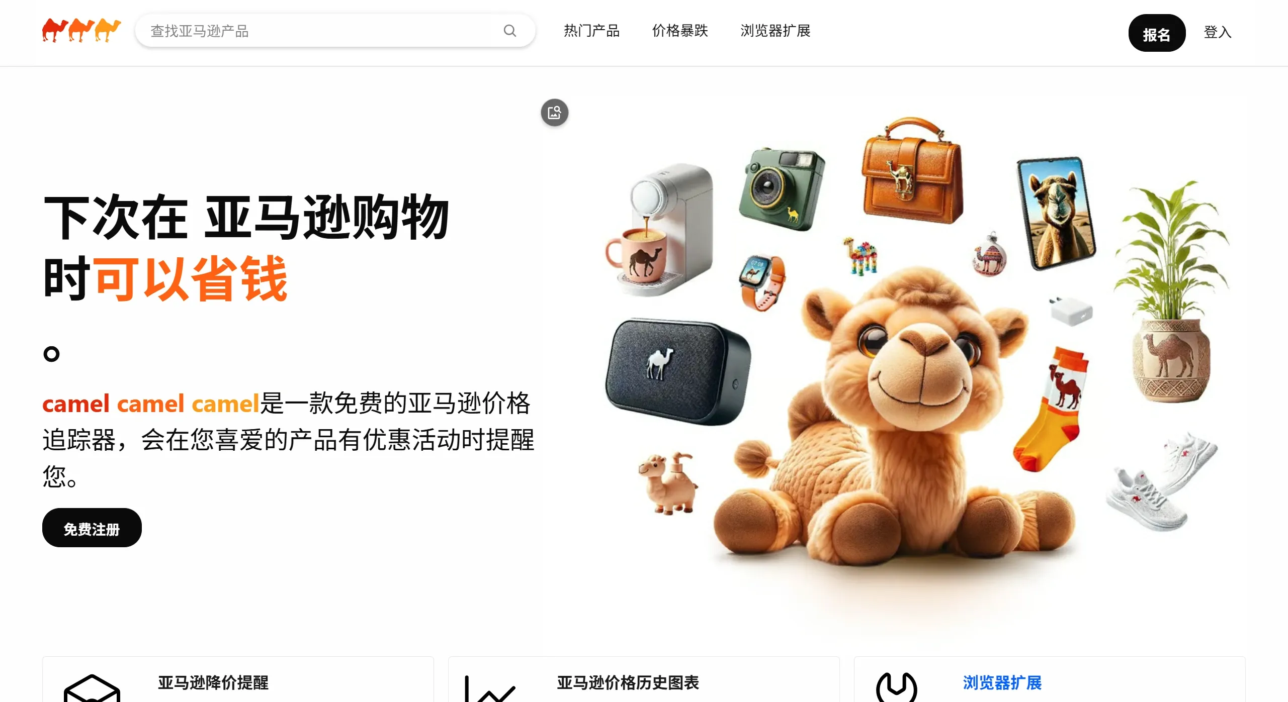 CamelCamelCamel 简介