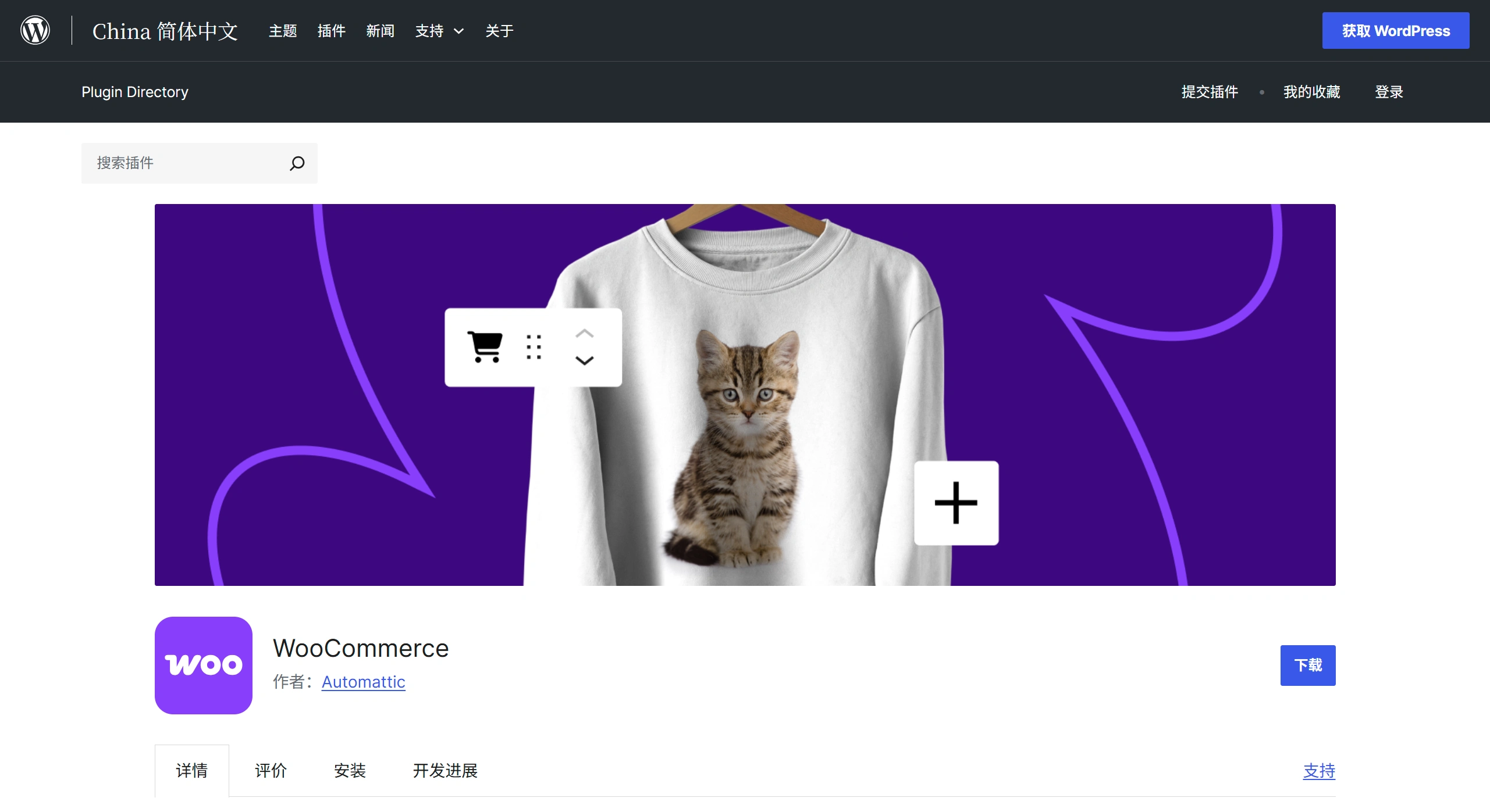 Wordpress跟Woocommerce建站有什么区别