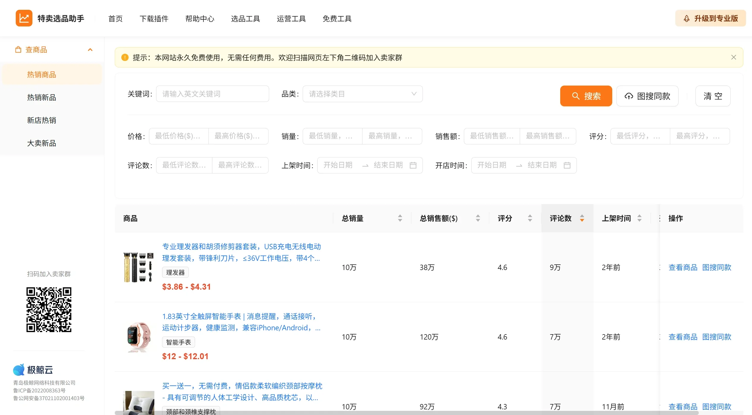 Temu选品助手(图2) Temu选品助手如何使用
