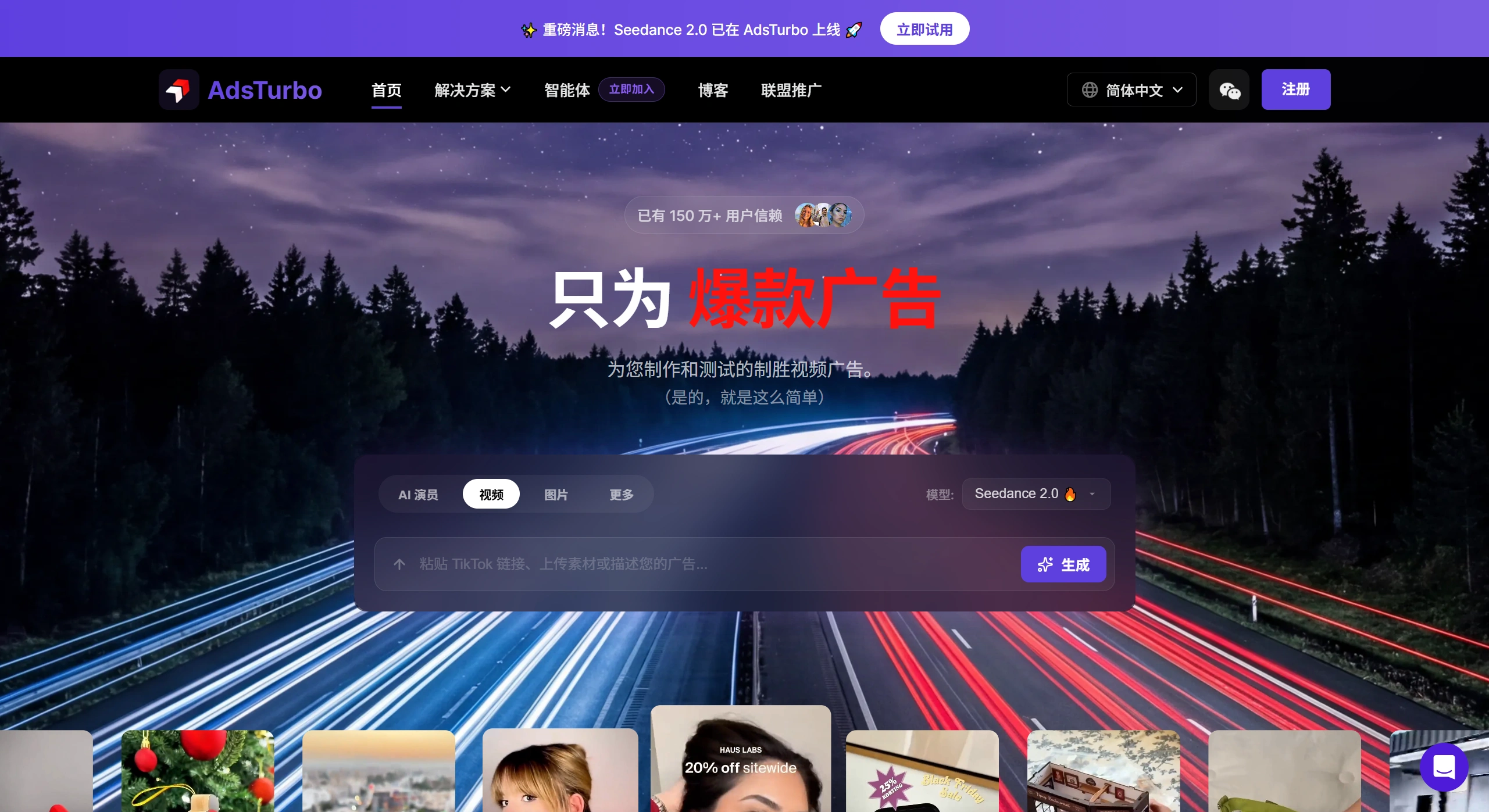AdsTurbo AI官网截图