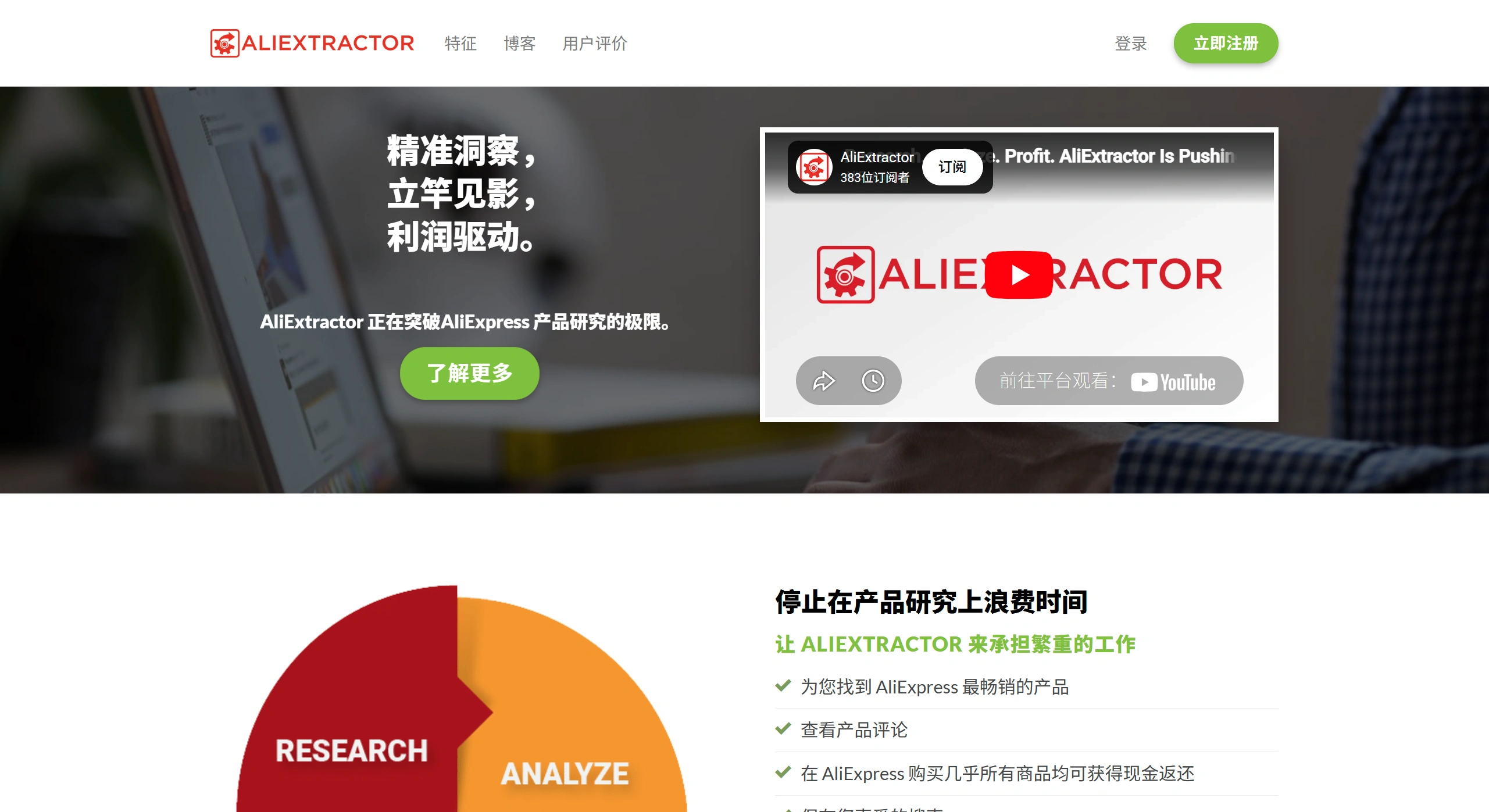 AliExtractor官网截图