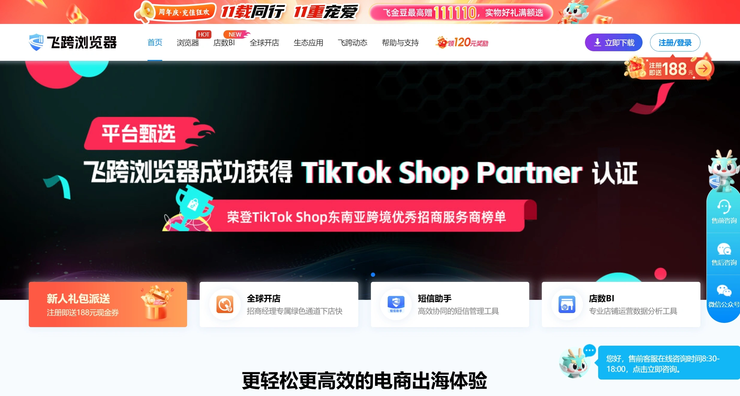 飞跨浏览器官网截图