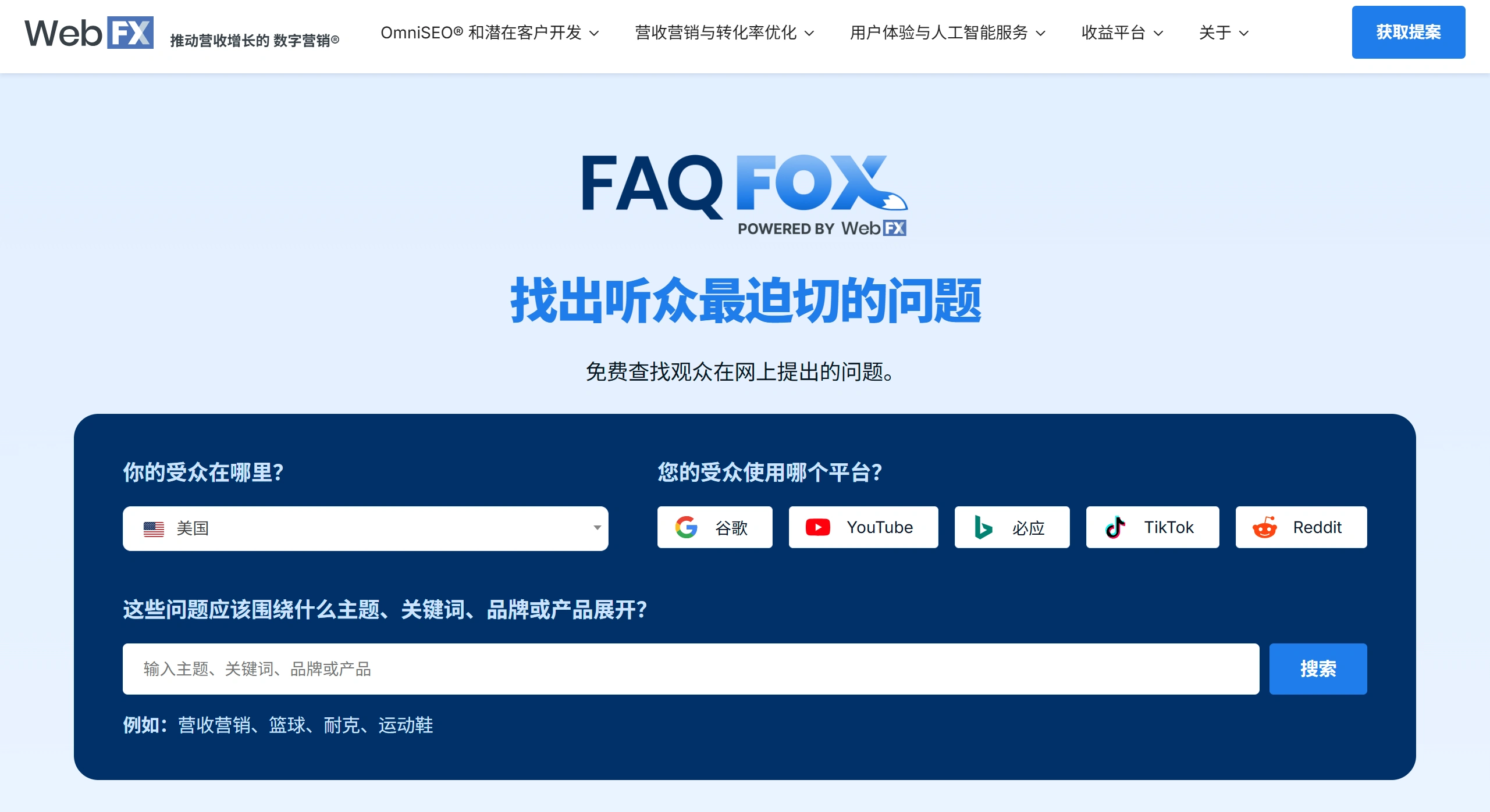FAQFox官网截图