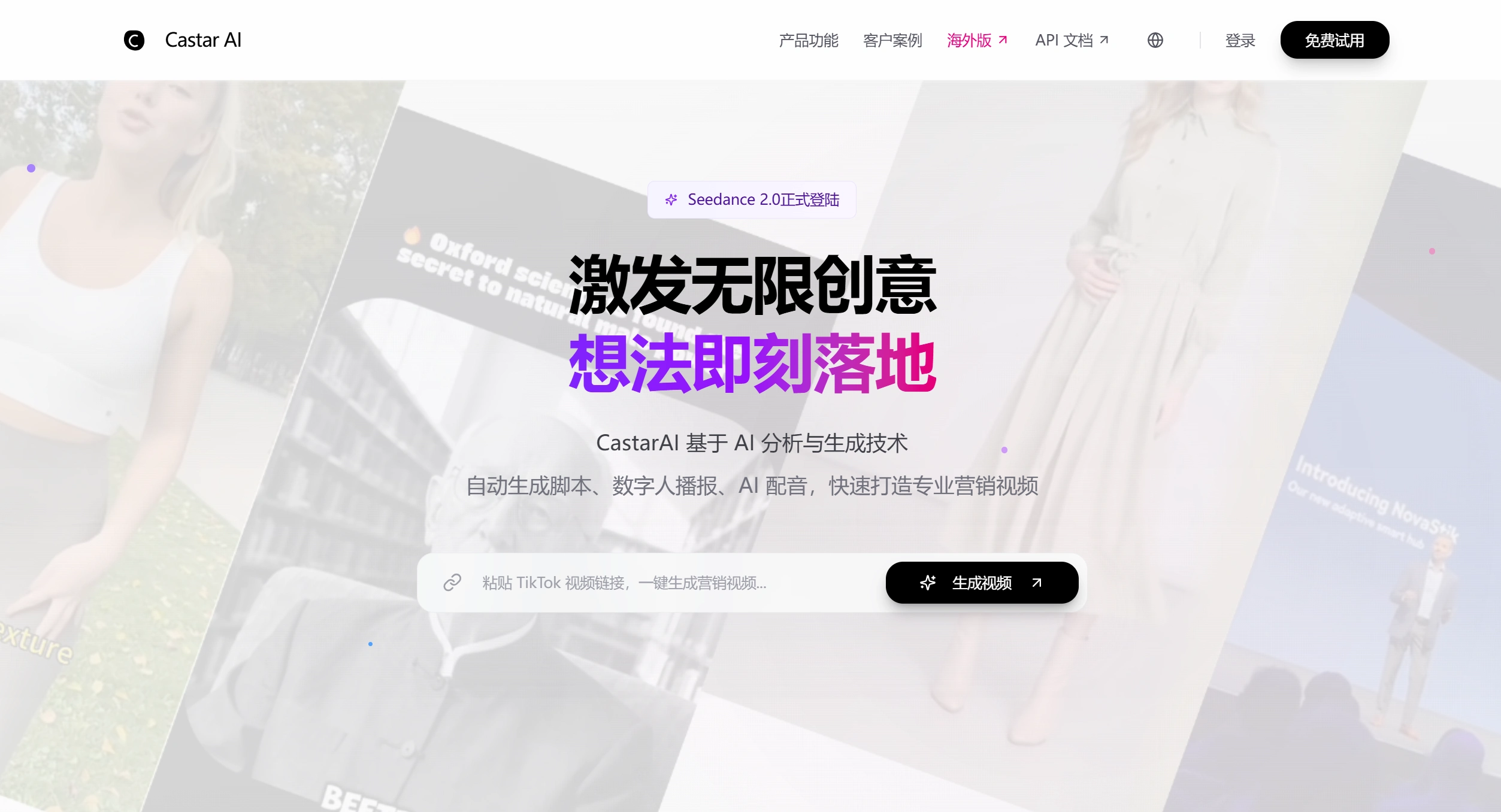 Castar AI官网截图