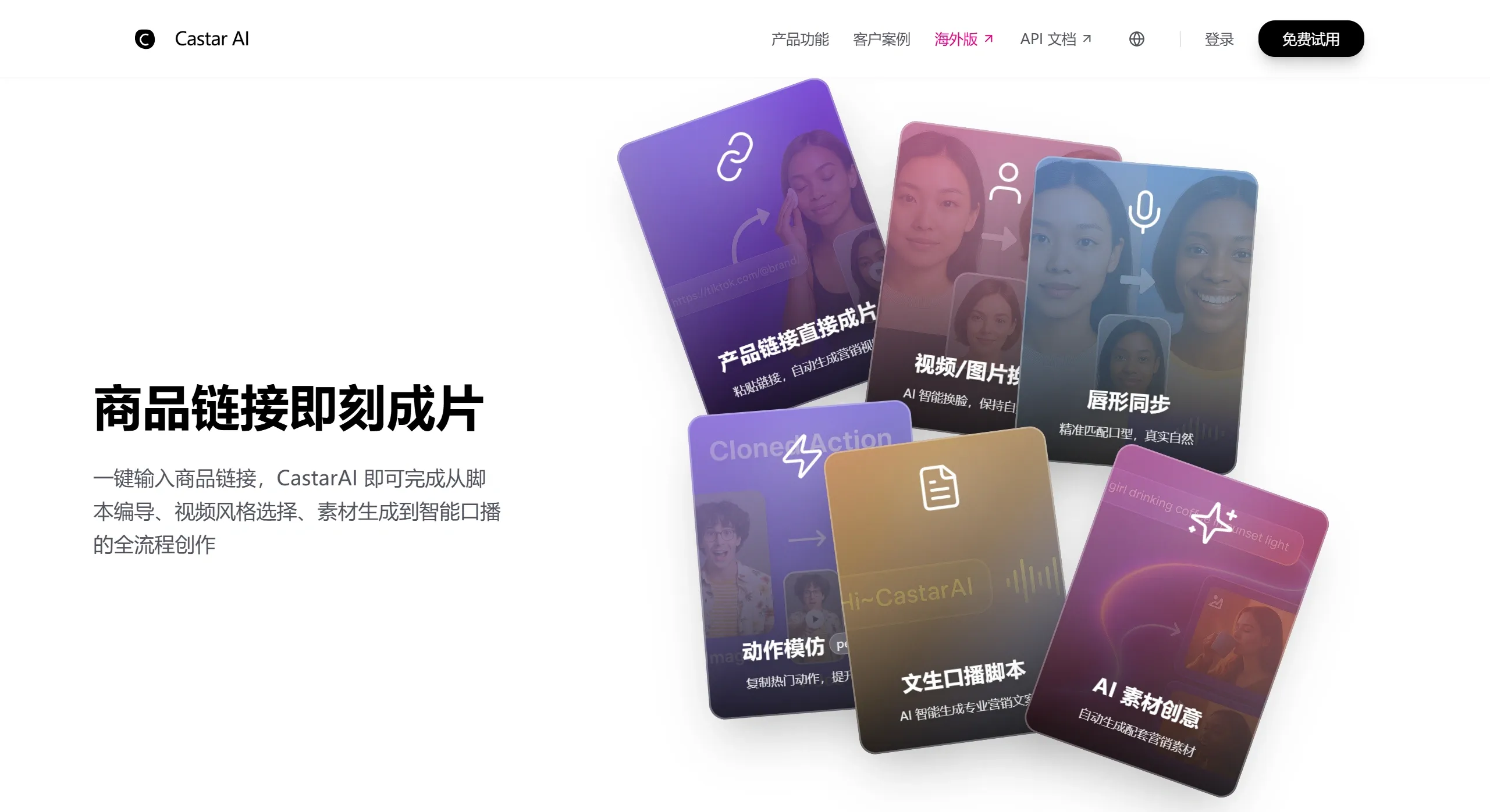 Castar AI如何使用