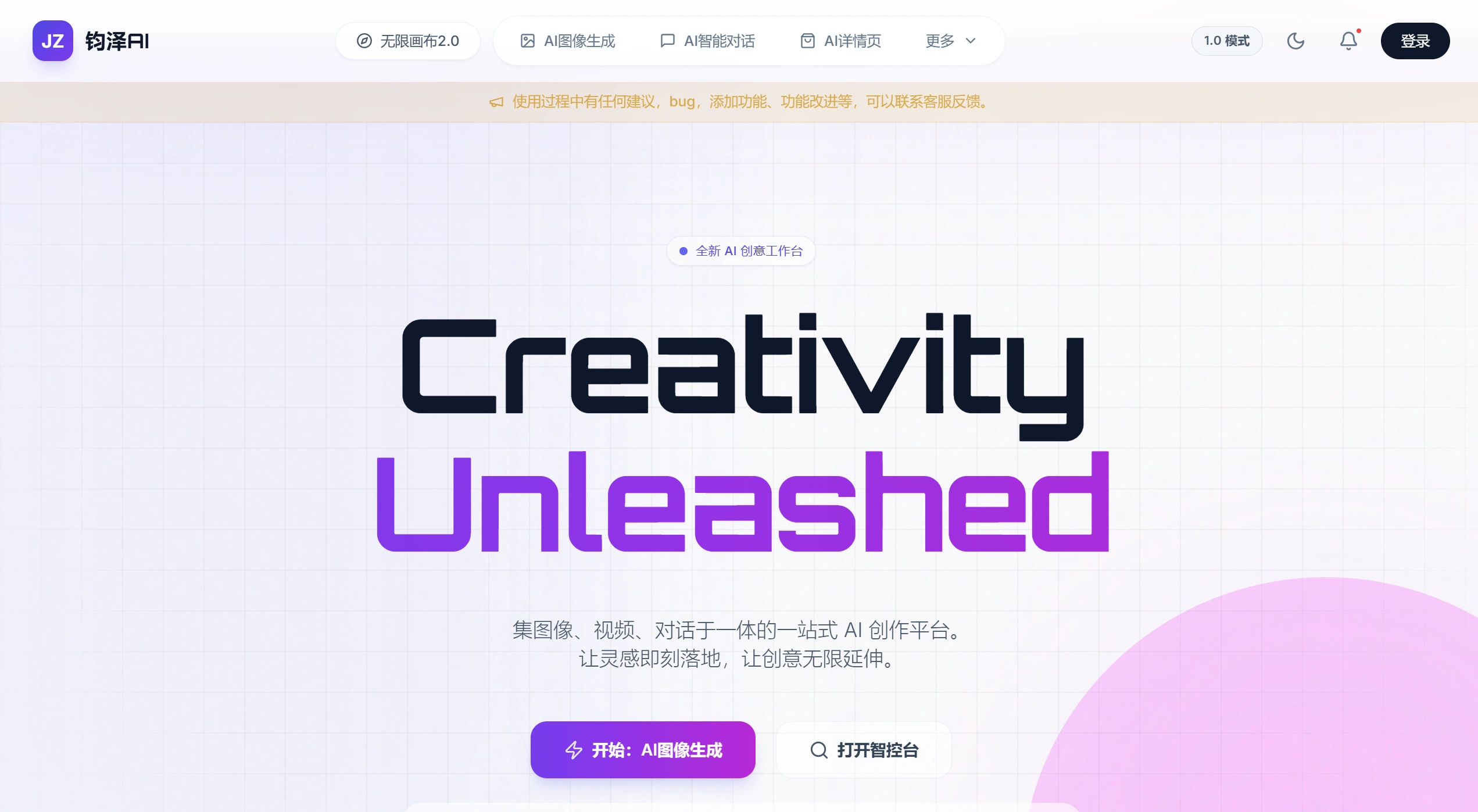 钧泽AI官网截图