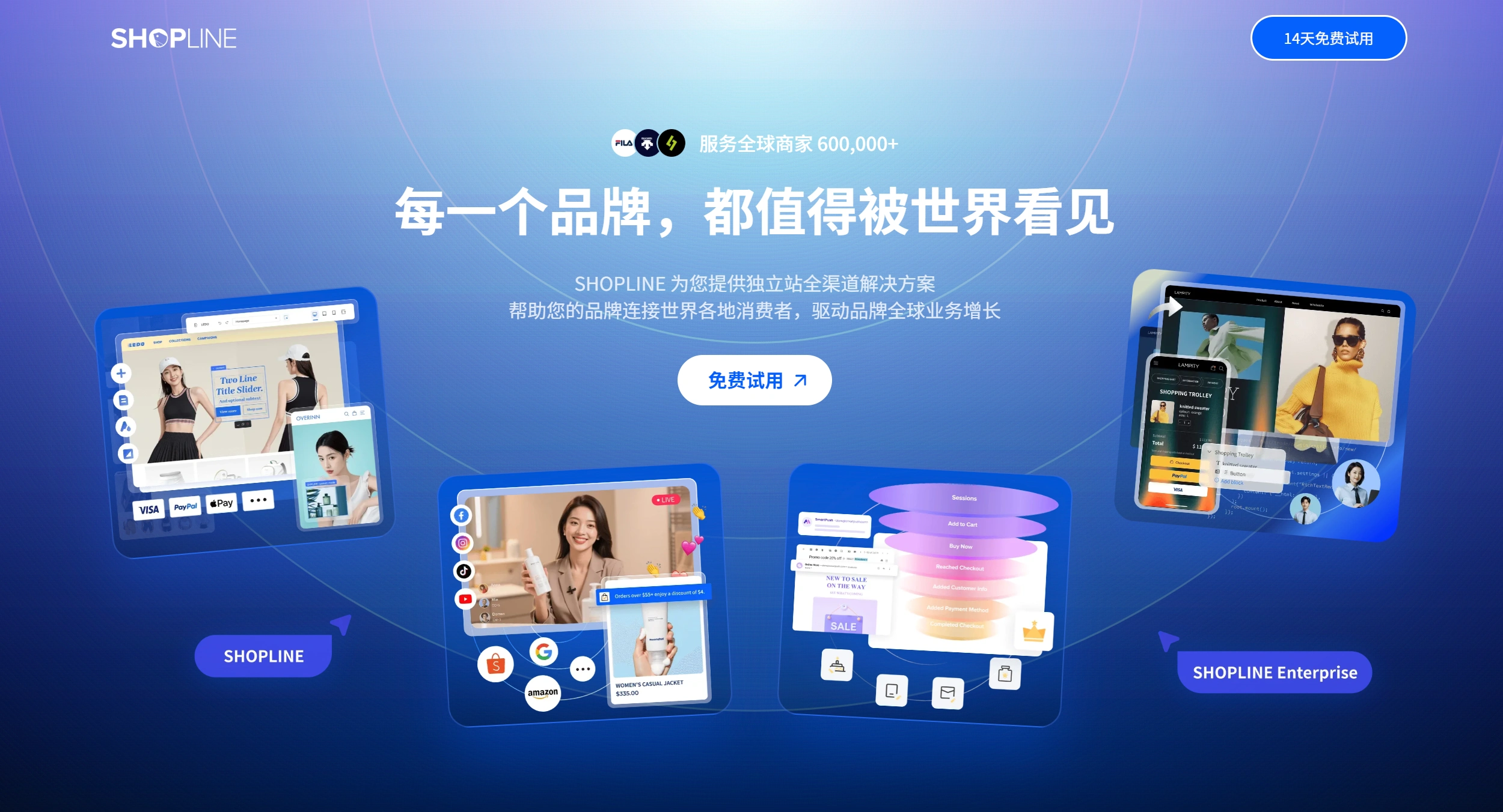 SHOPLINE官网截图