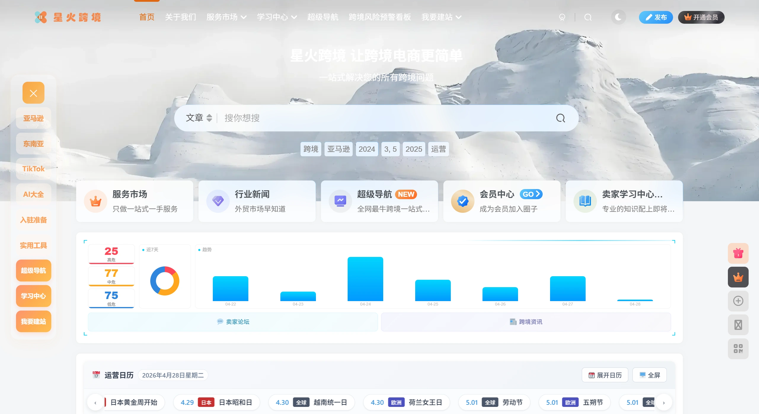 星火跨境官网截图