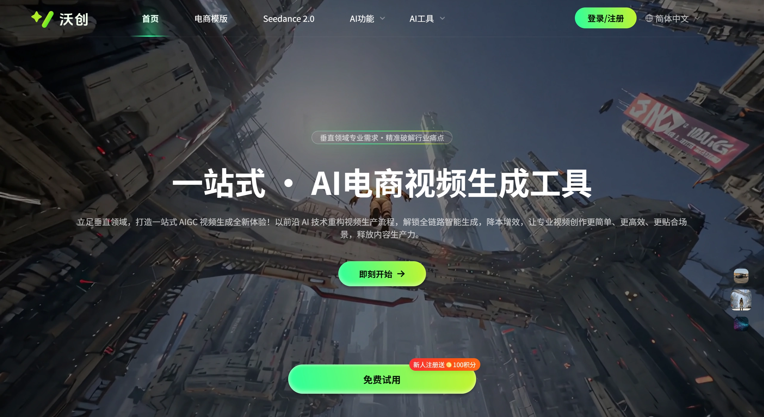 沃创AI官网截图