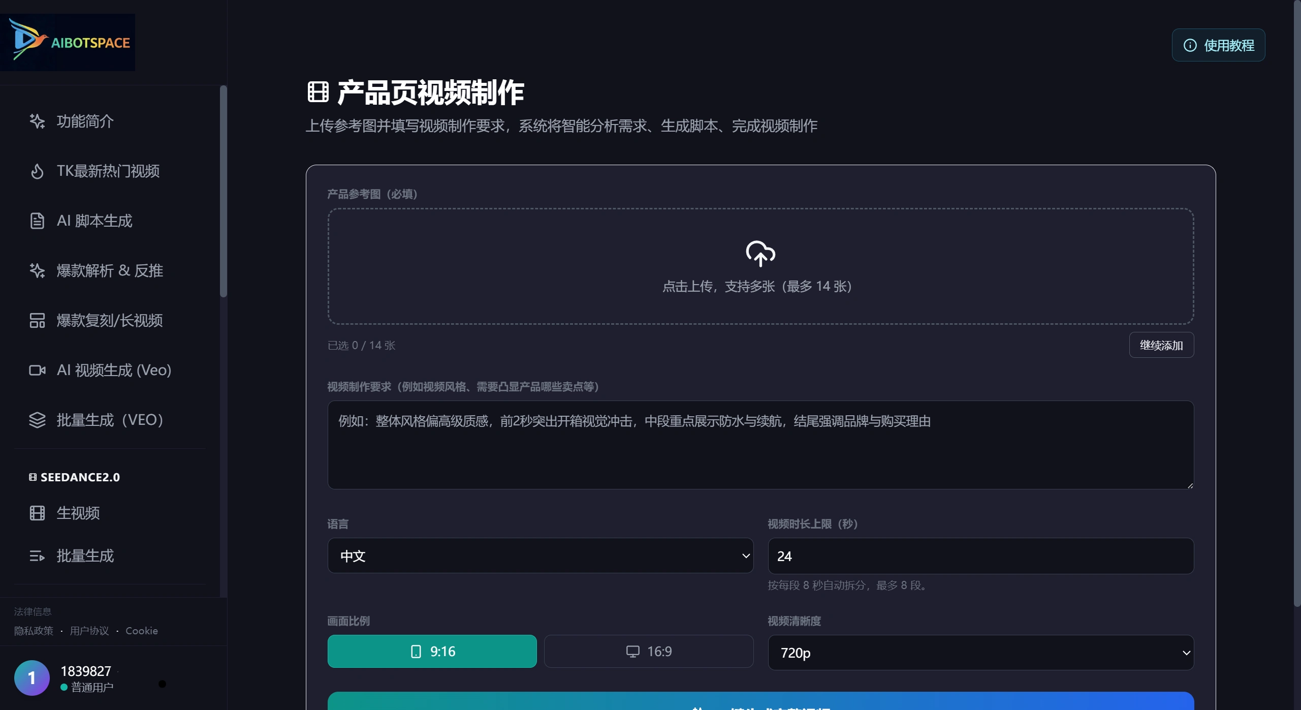 AiBotSpace官网截图