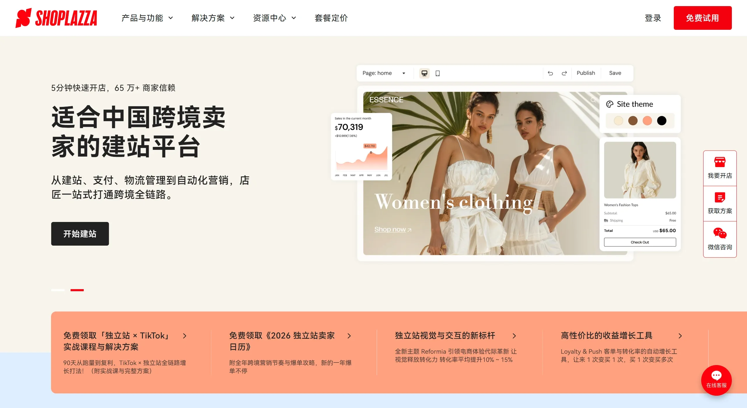 店匠官网截图