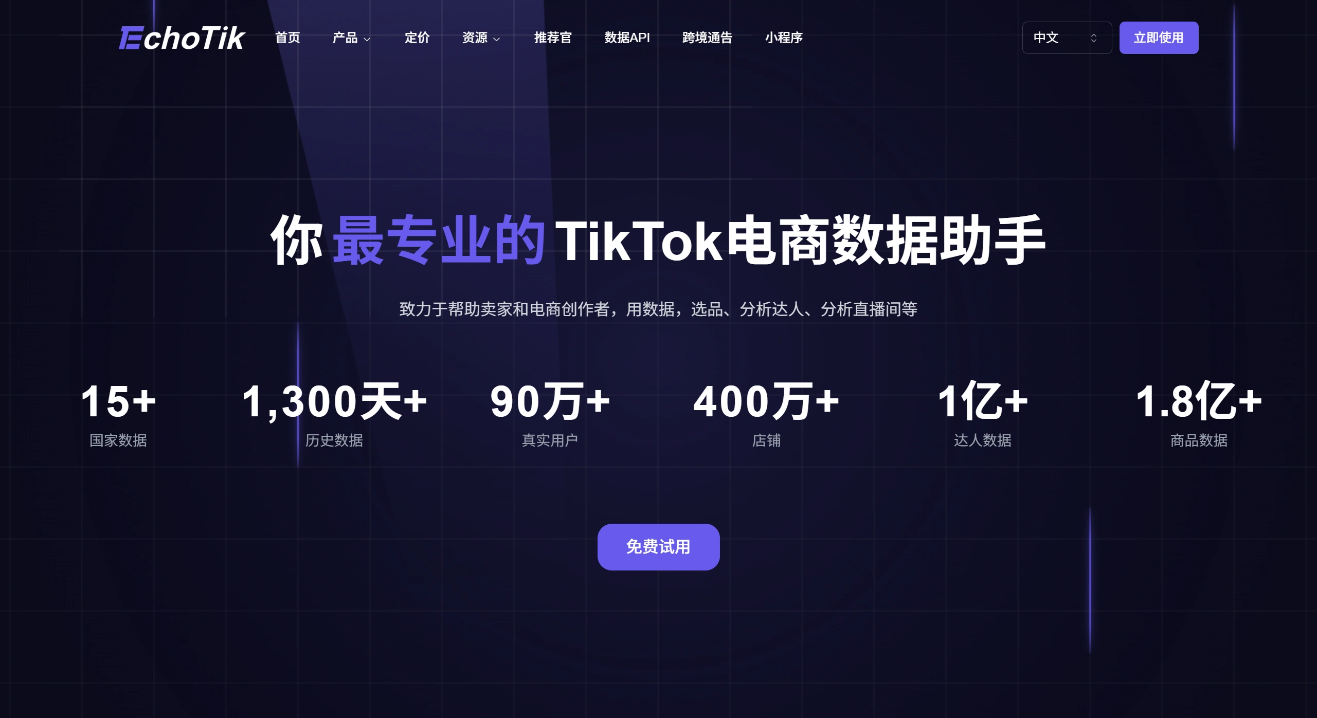 EchoTik官网截图