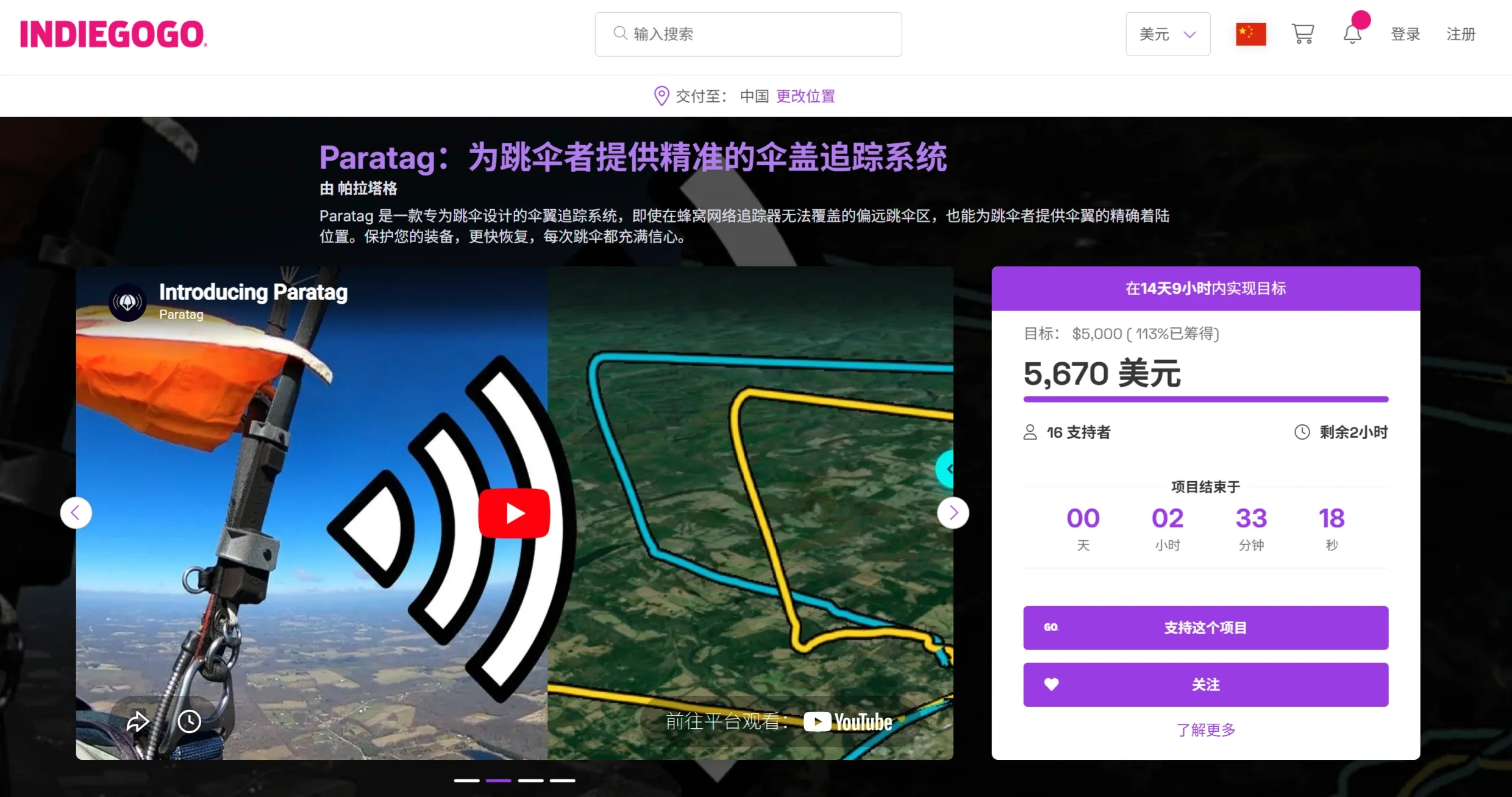 Indiegogo众筹页面