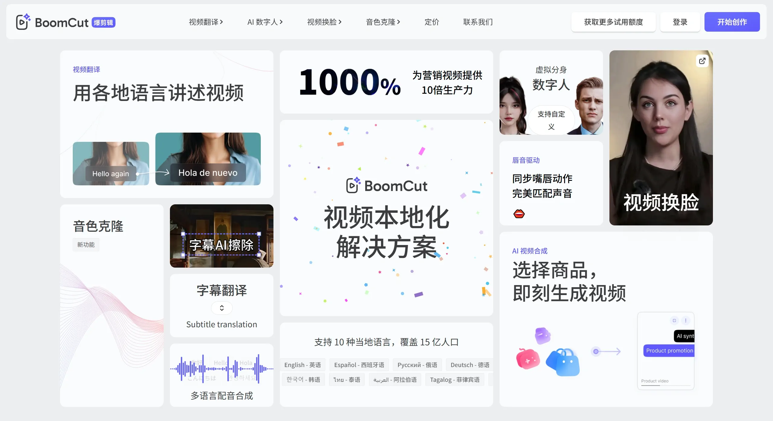 BoomCut 与 HeyGen对比