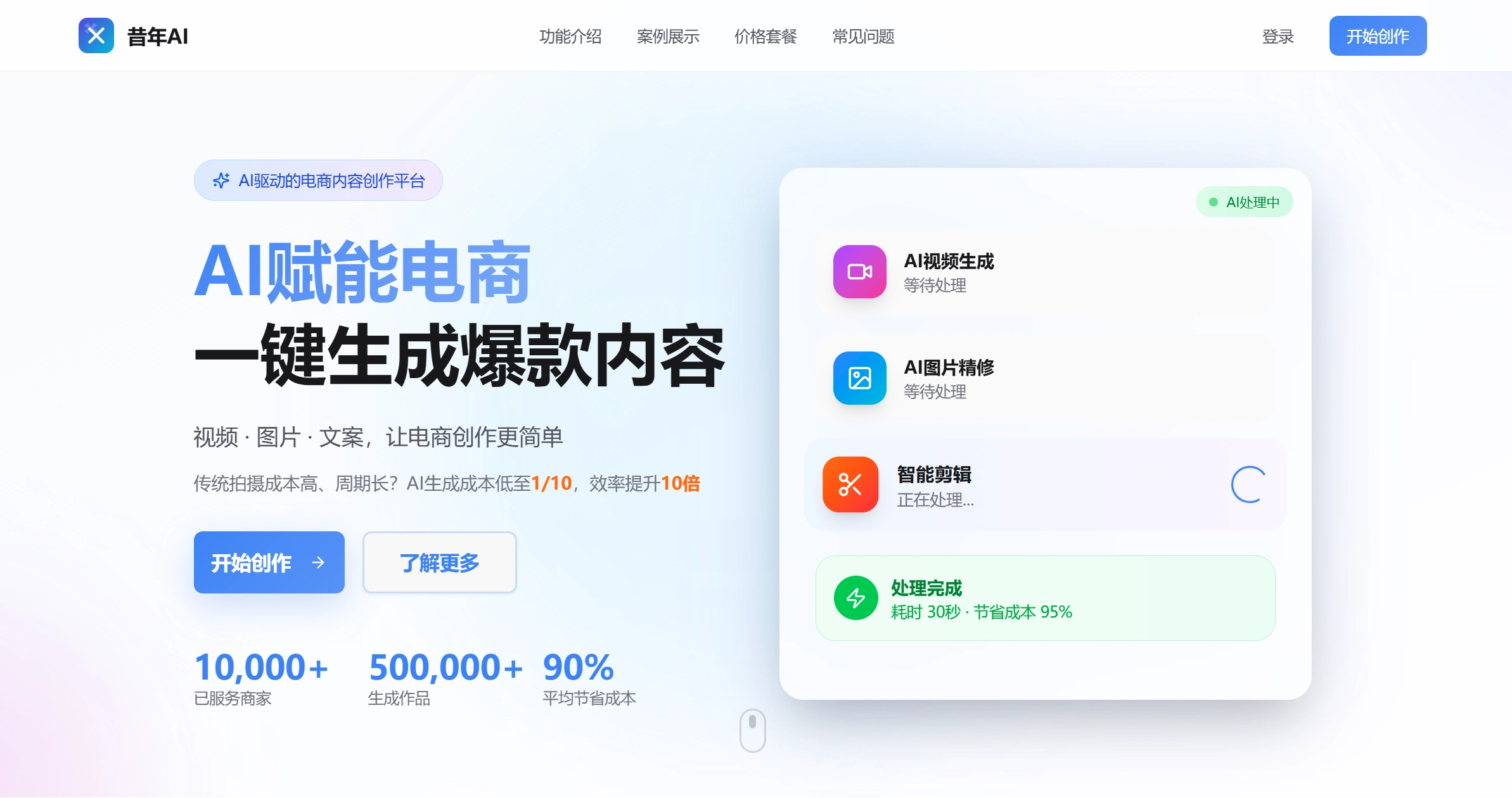 昔年AI官网截图