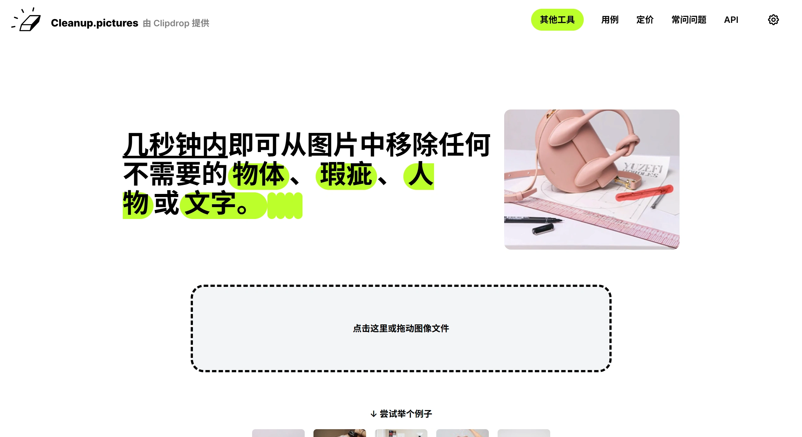 Cleanup.pictures官网截图