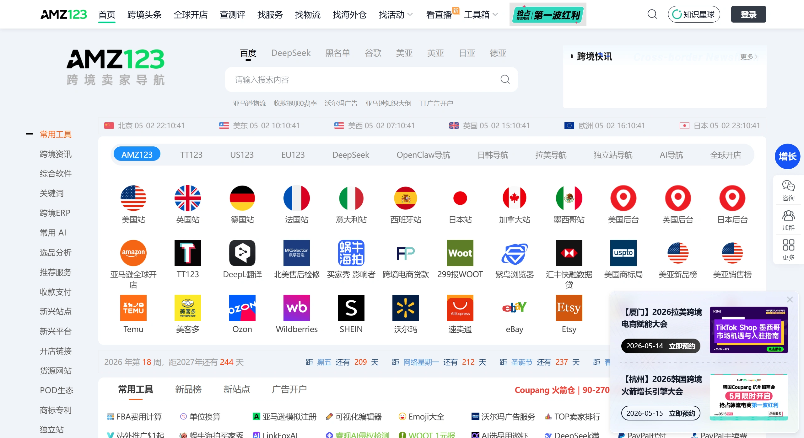 亚马逊123官网截图