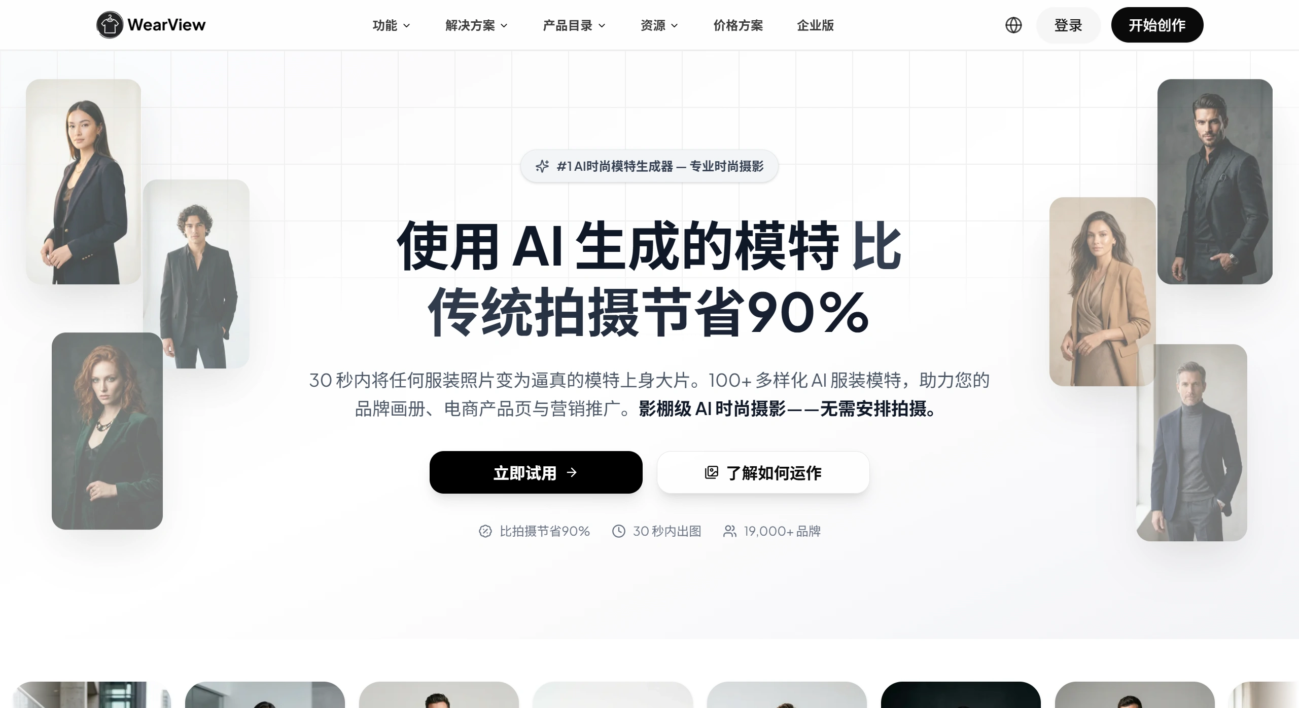 WearView官网截图