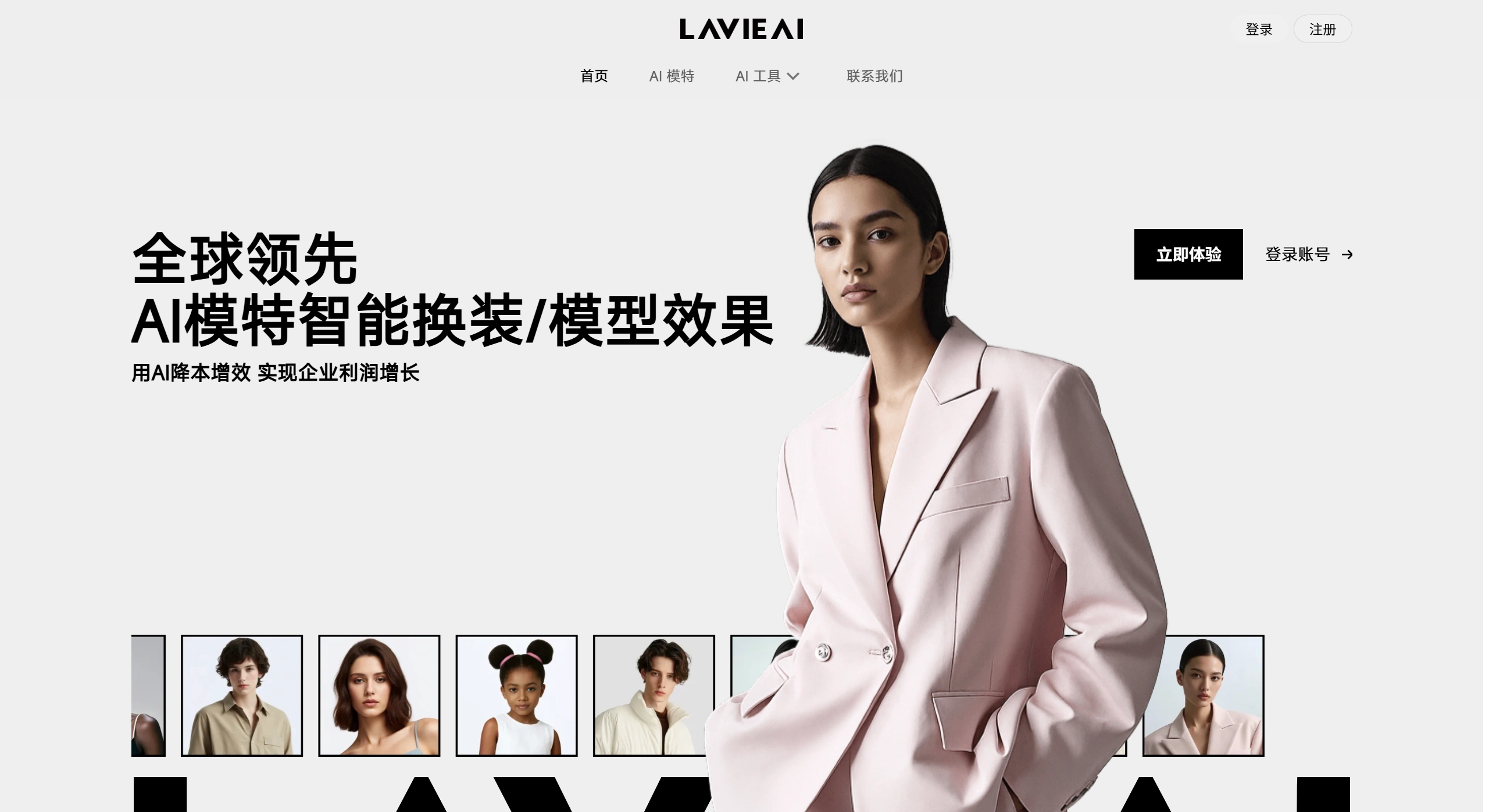 LavieAI官网截图