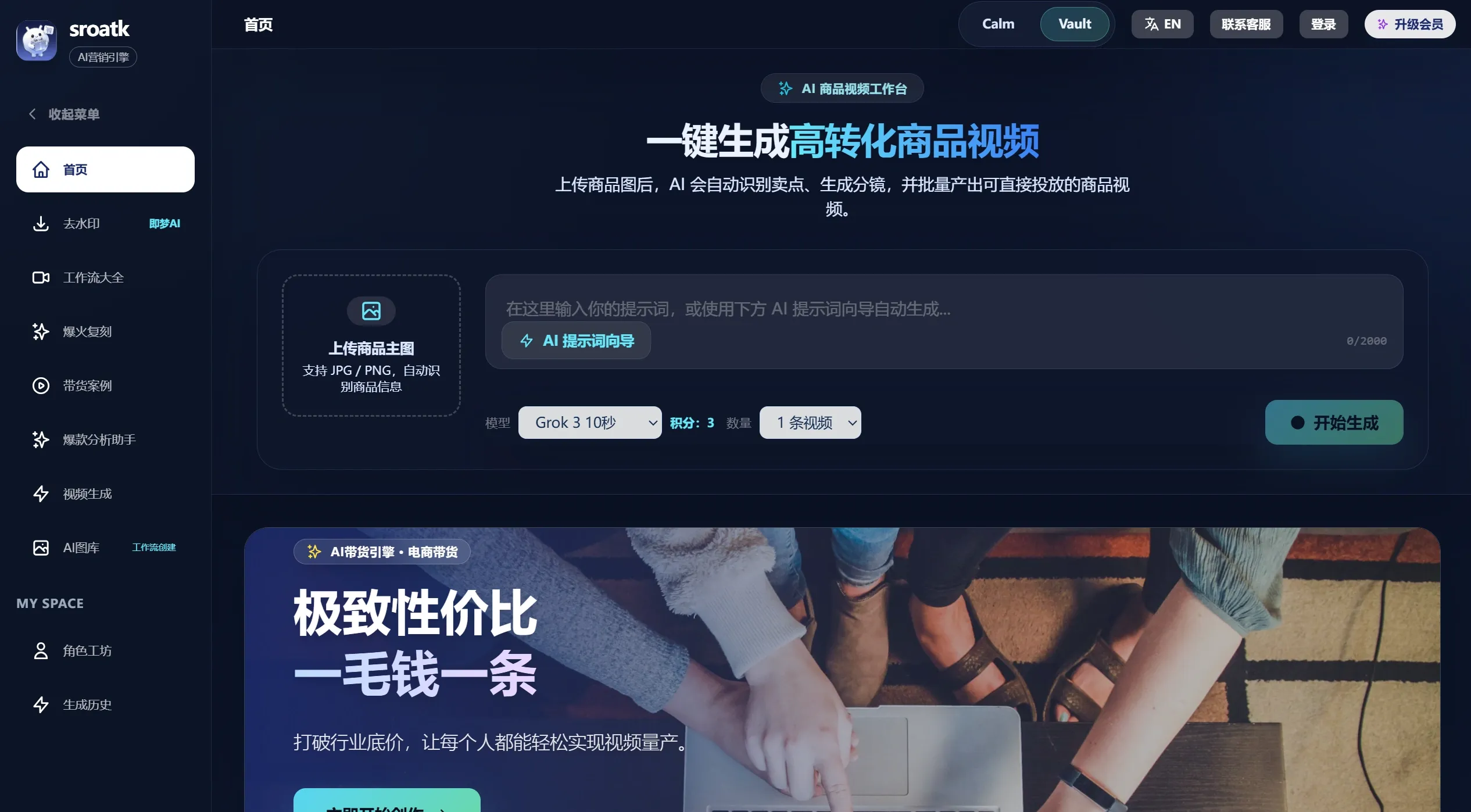 SoraTK官网截图