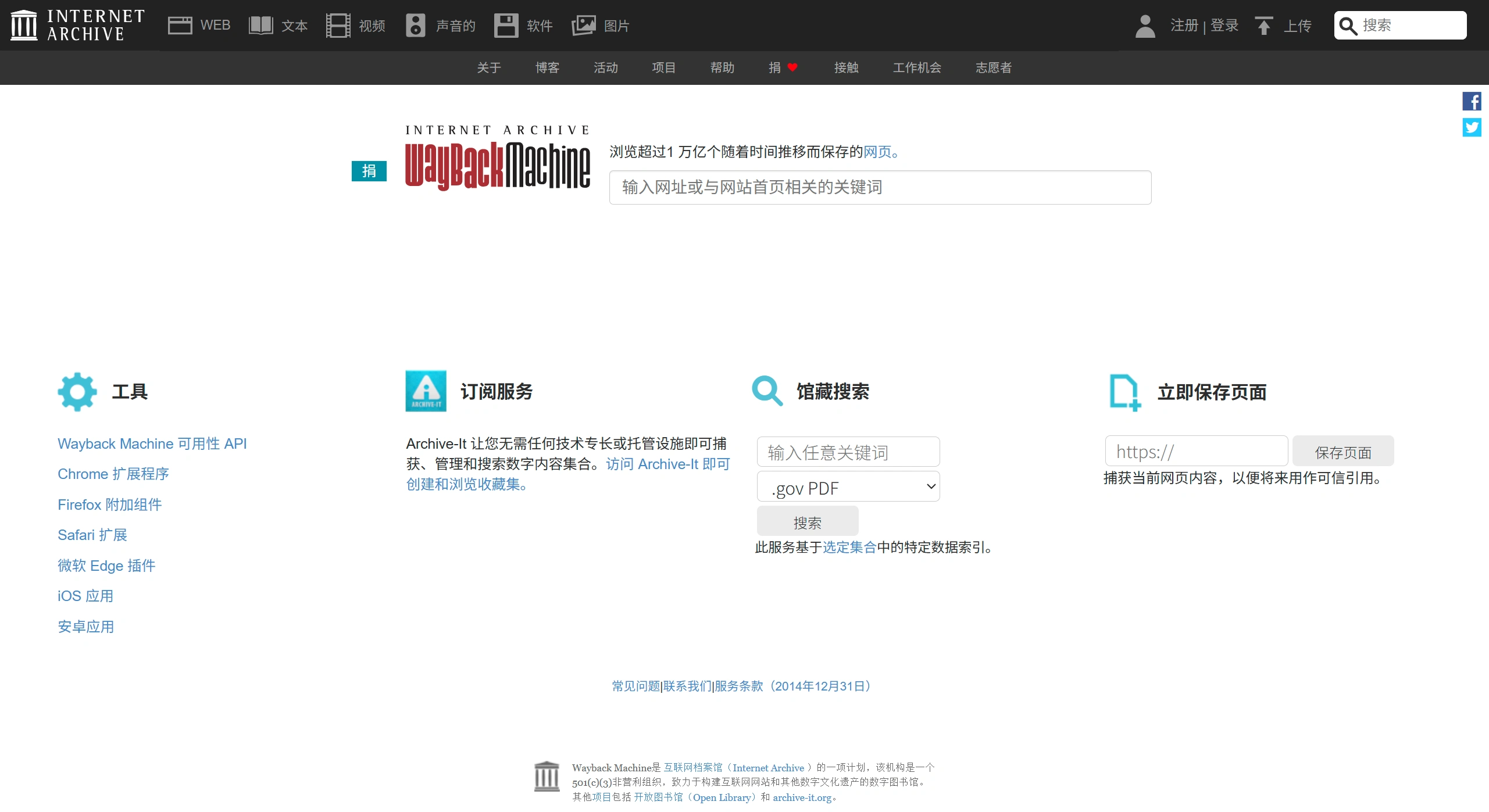 Internet Archive(图1) Internet Archive官网截图