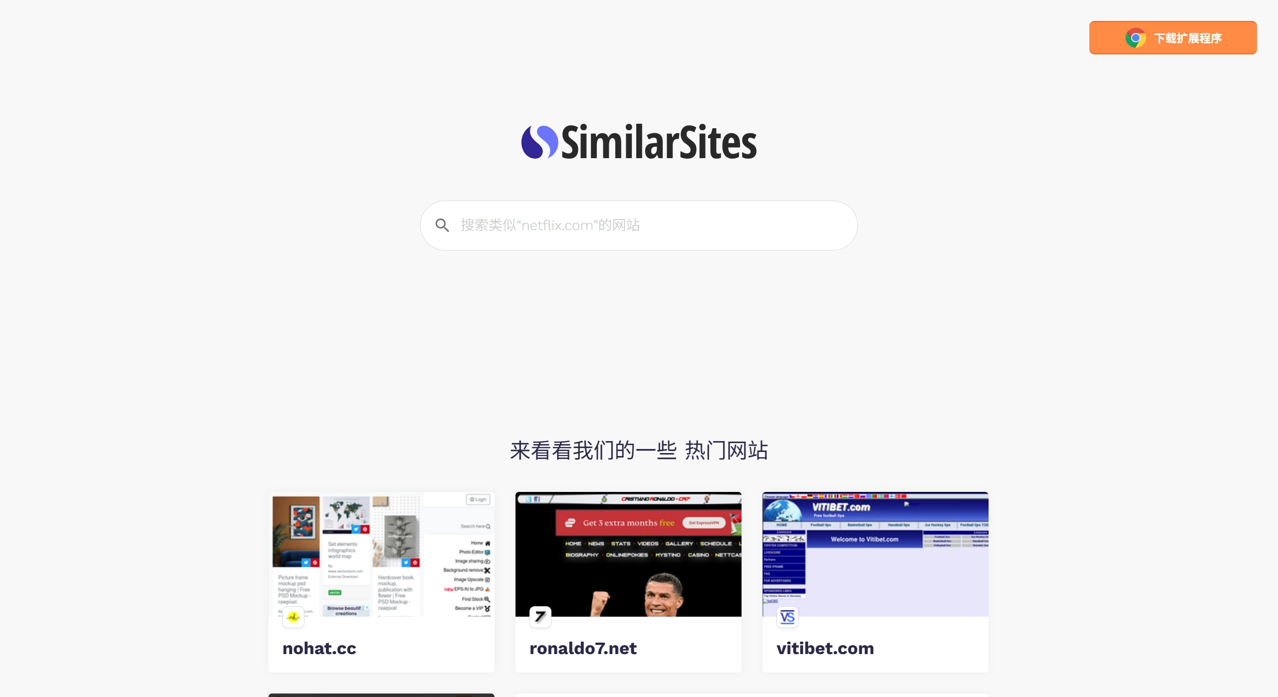 Sitesimilar vs SimilarSites：哪个相似网站工具更值得用？
