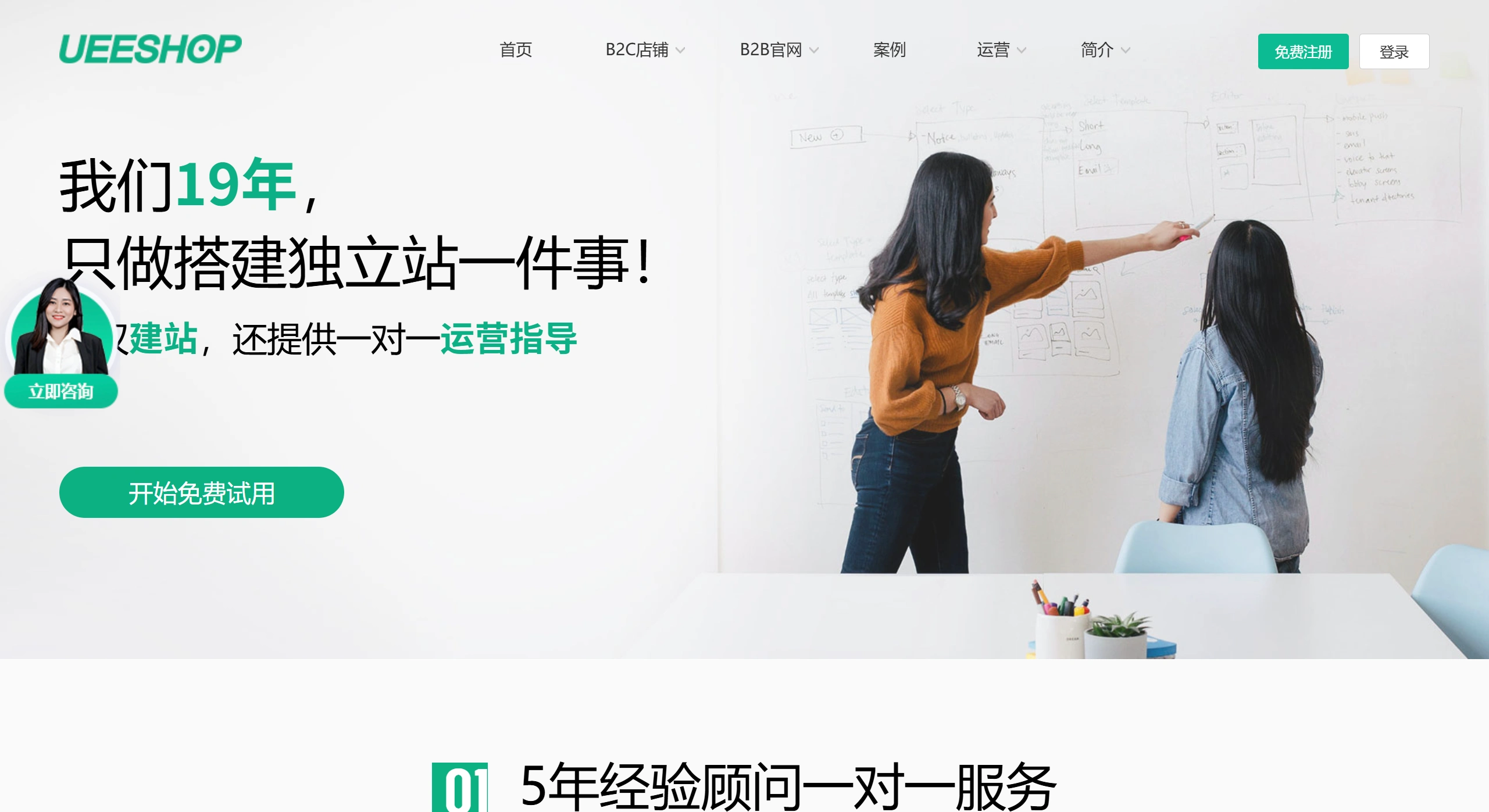 Ueeshop官网截图