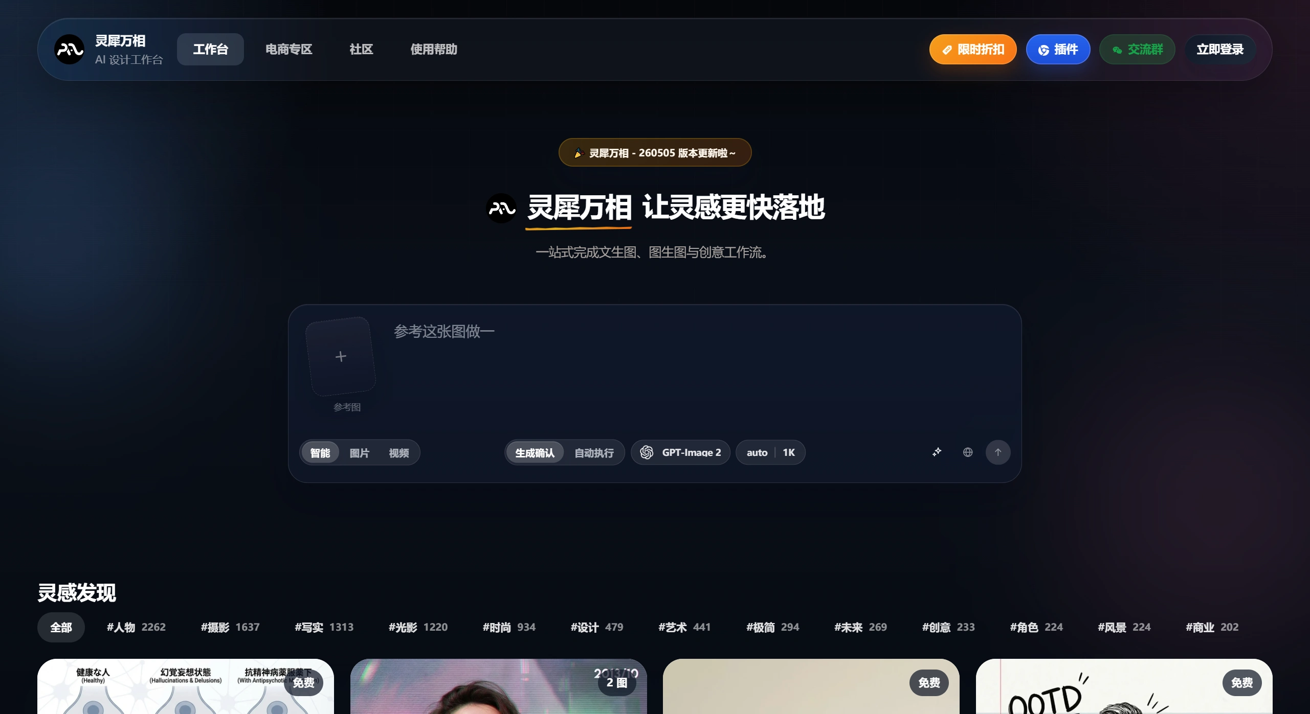 灵犀万相官网截图