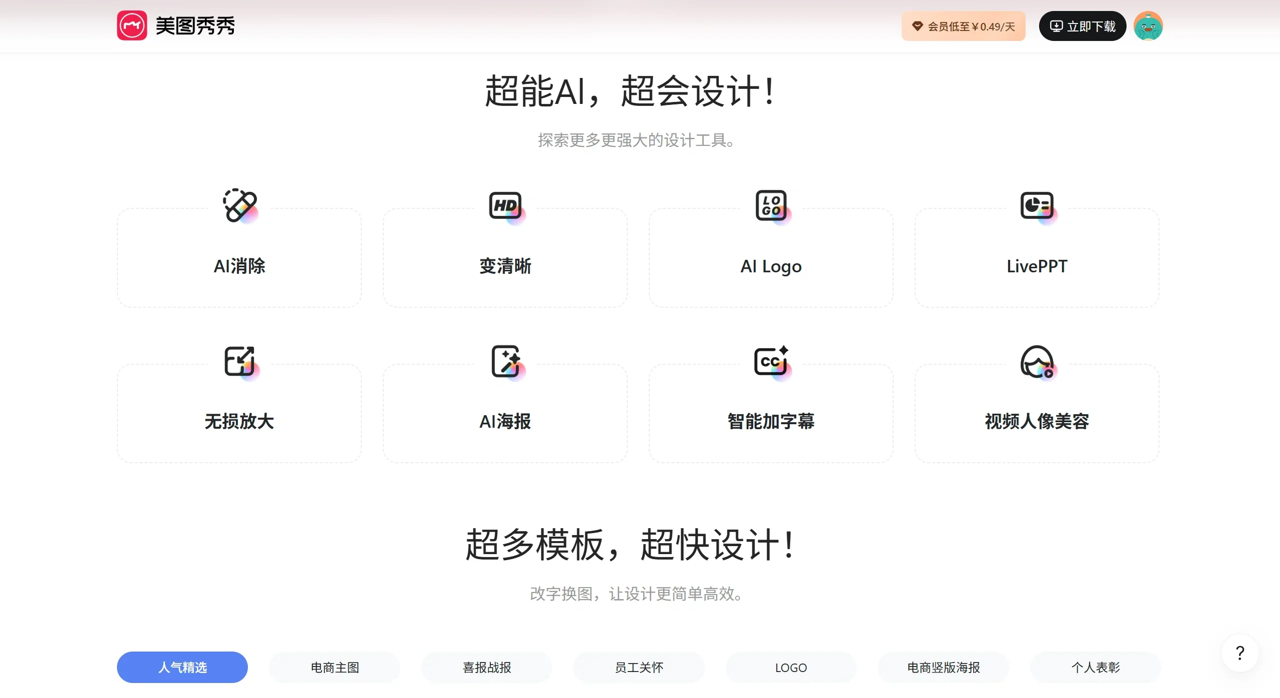 美图秀秀网页版(图2) 4f744253-8b85-4ebb-8e38-19e5dff53e41.webp