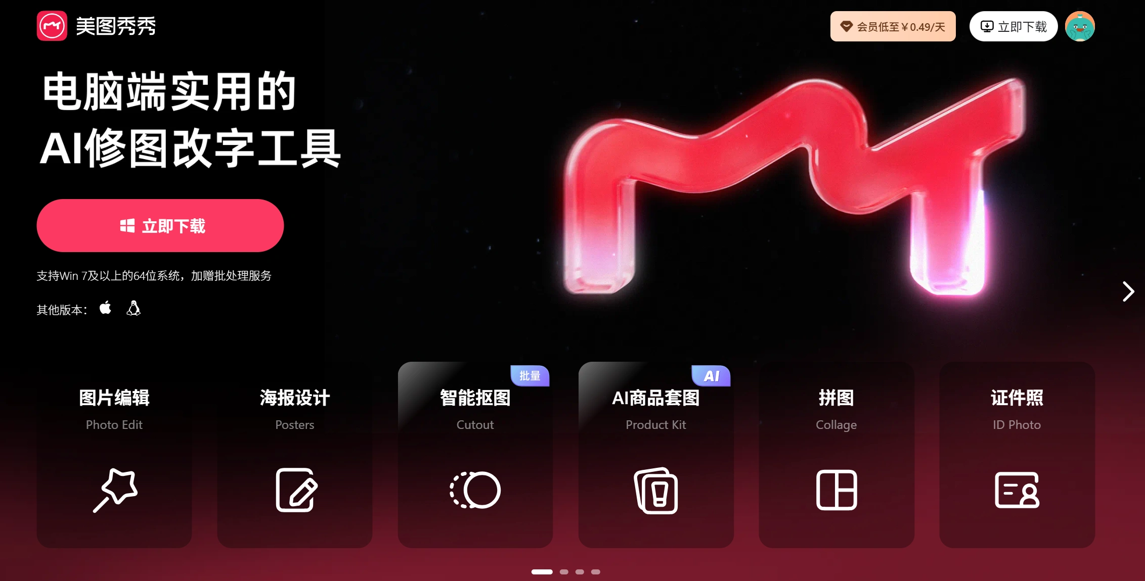 美图秀秀网页版(图1) 美图秀秀网页版如何使用
