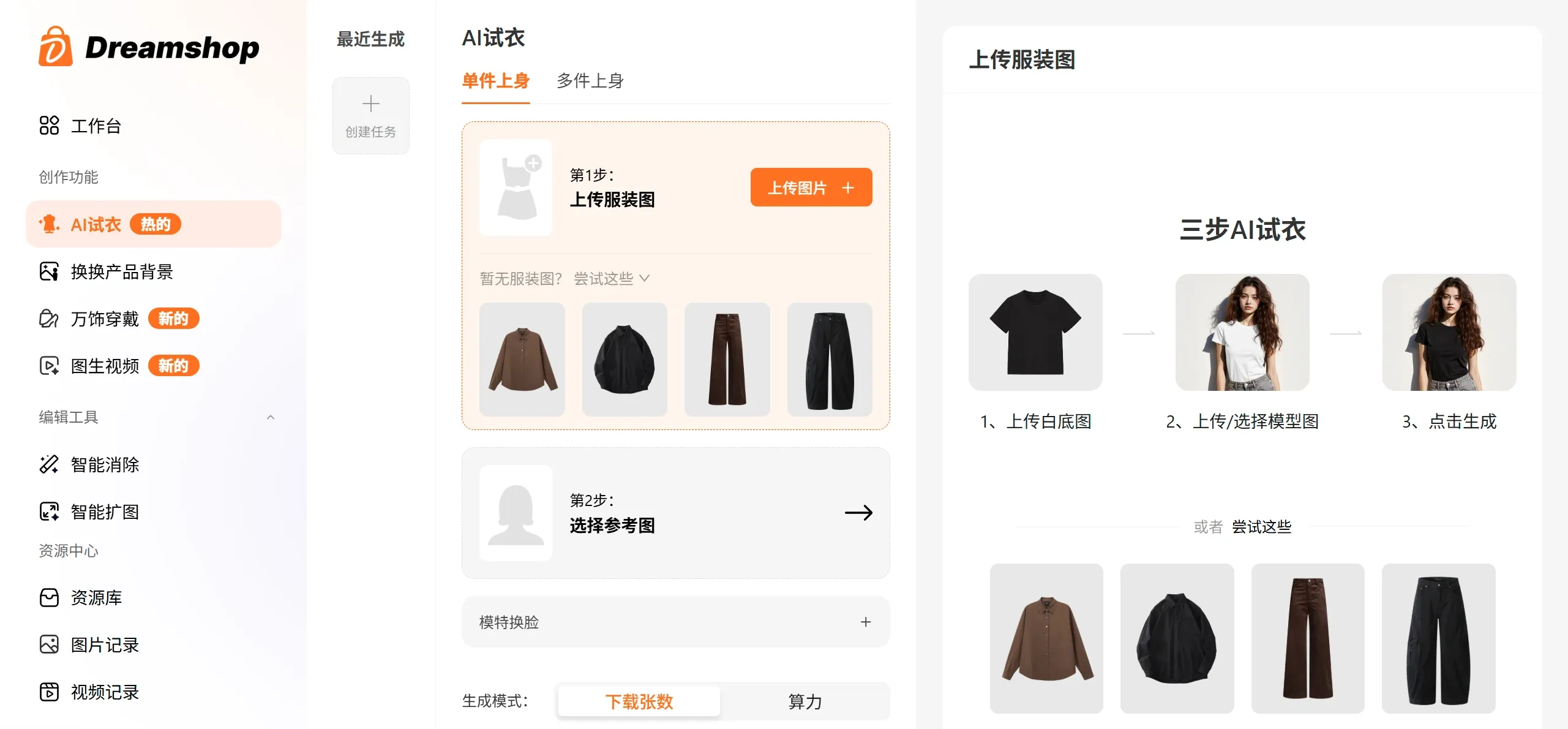 Dreamshop AI(图3) Dreamshop AI怎么使用