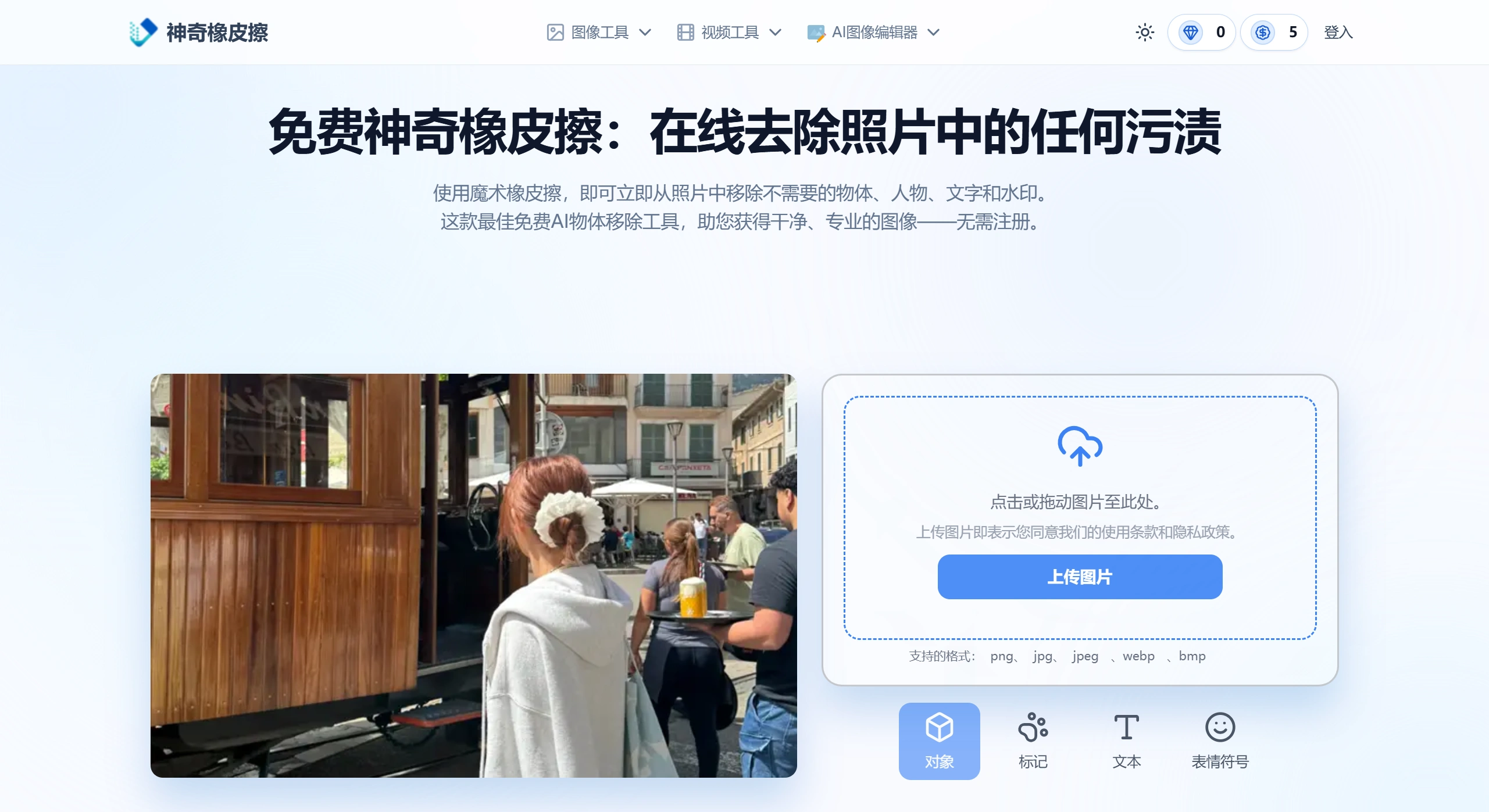 Magic Eraser(图1) Magic Eraser官网截图