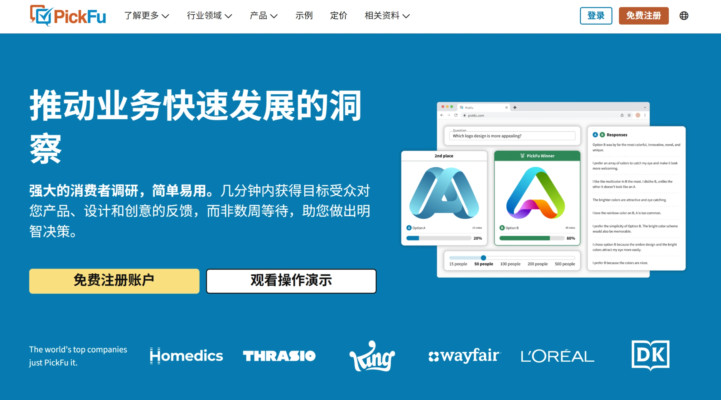 PickFu官网截图