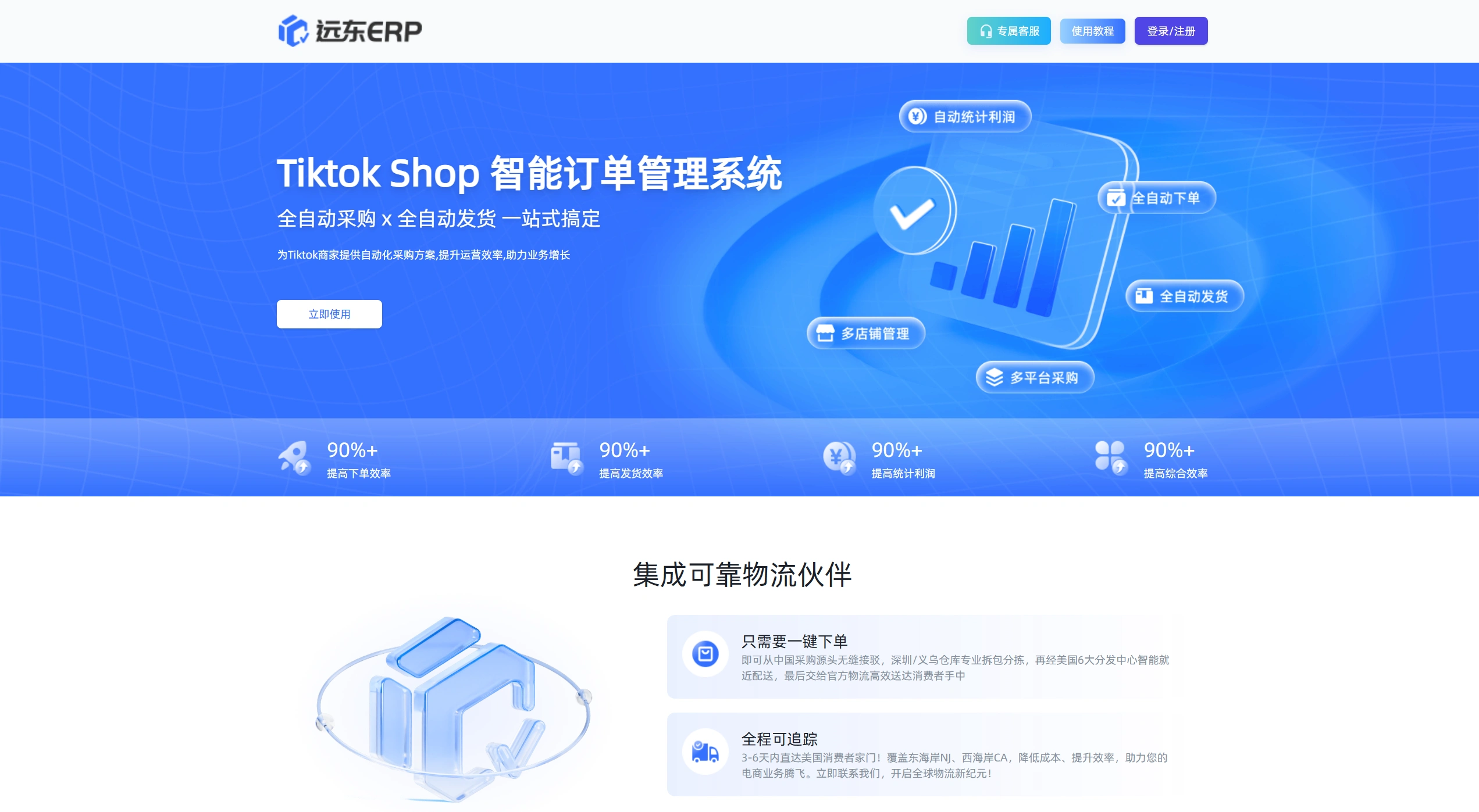 远东ERP(图1) 远东ERP官网截图