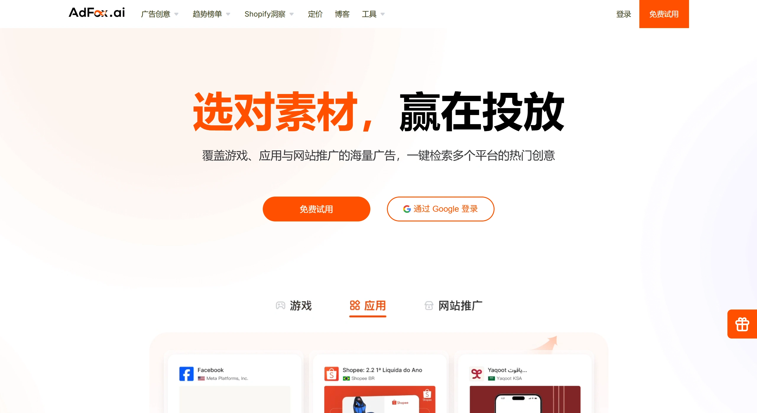 AdFox AI(图1) AdFox AI 官网截图