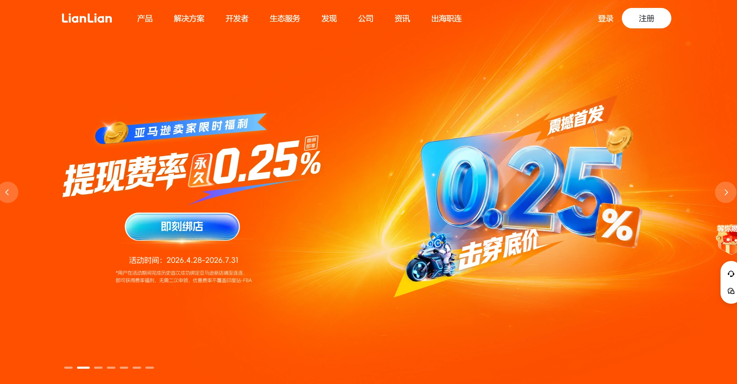 连连支付